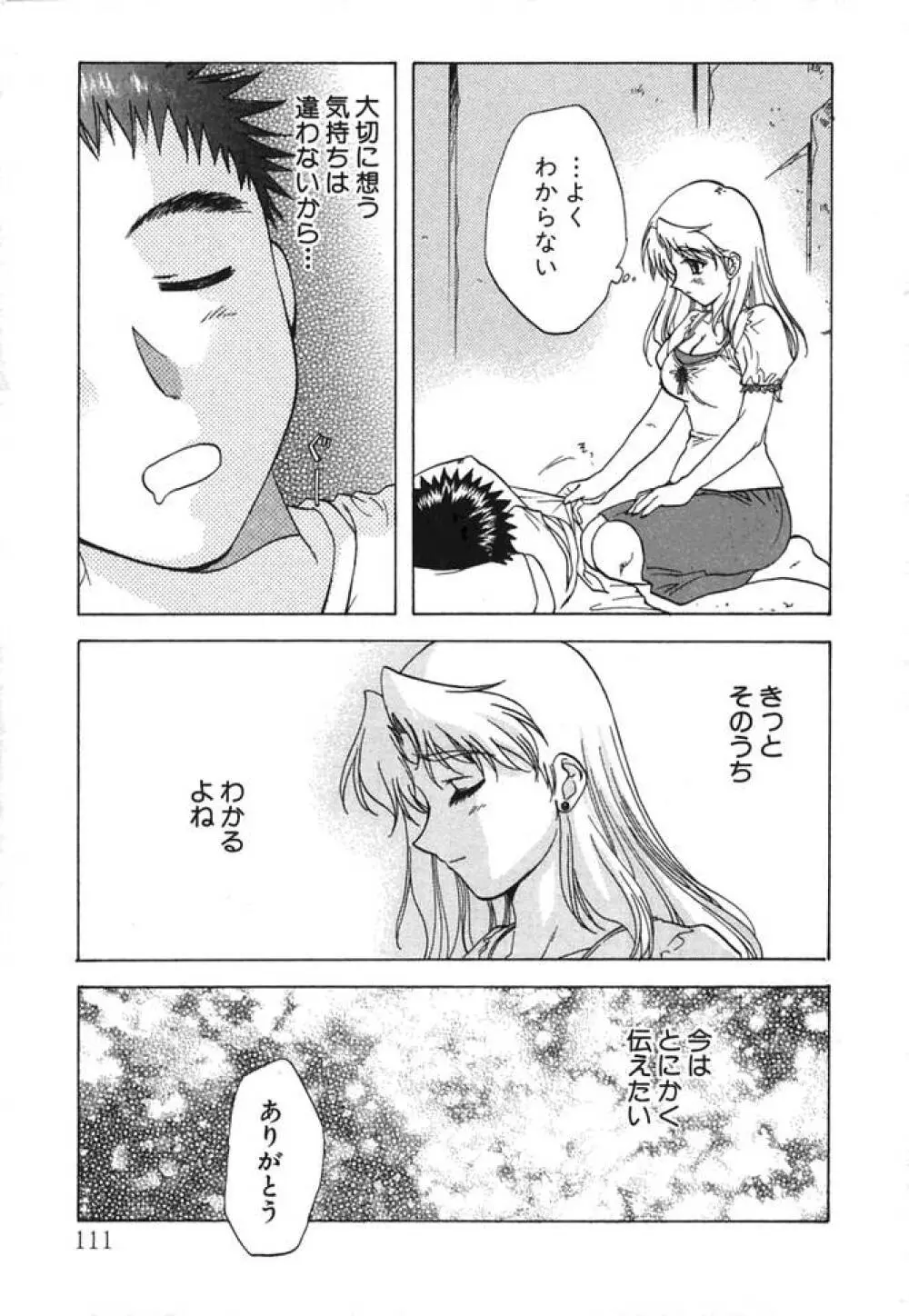 みんなのおふろ② Page.112