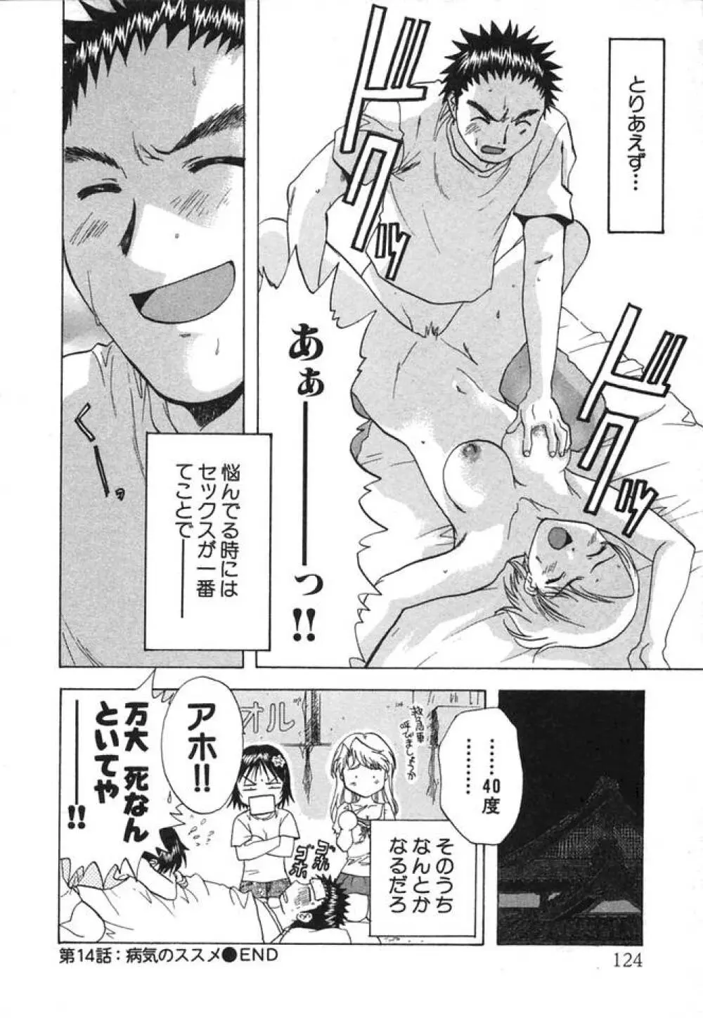 みんなのおふろ② Page.125