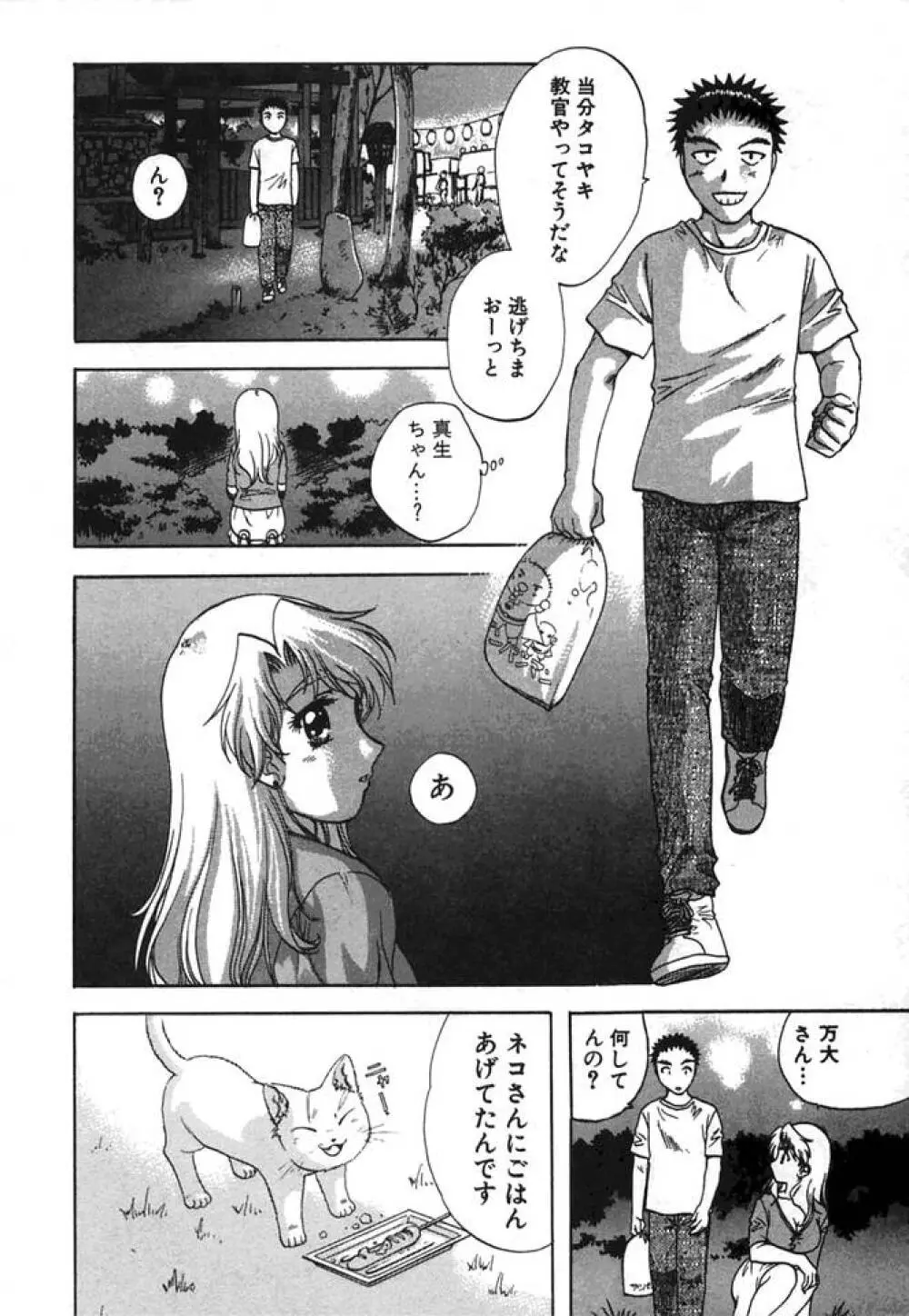 みんなのおふろ② Page.133