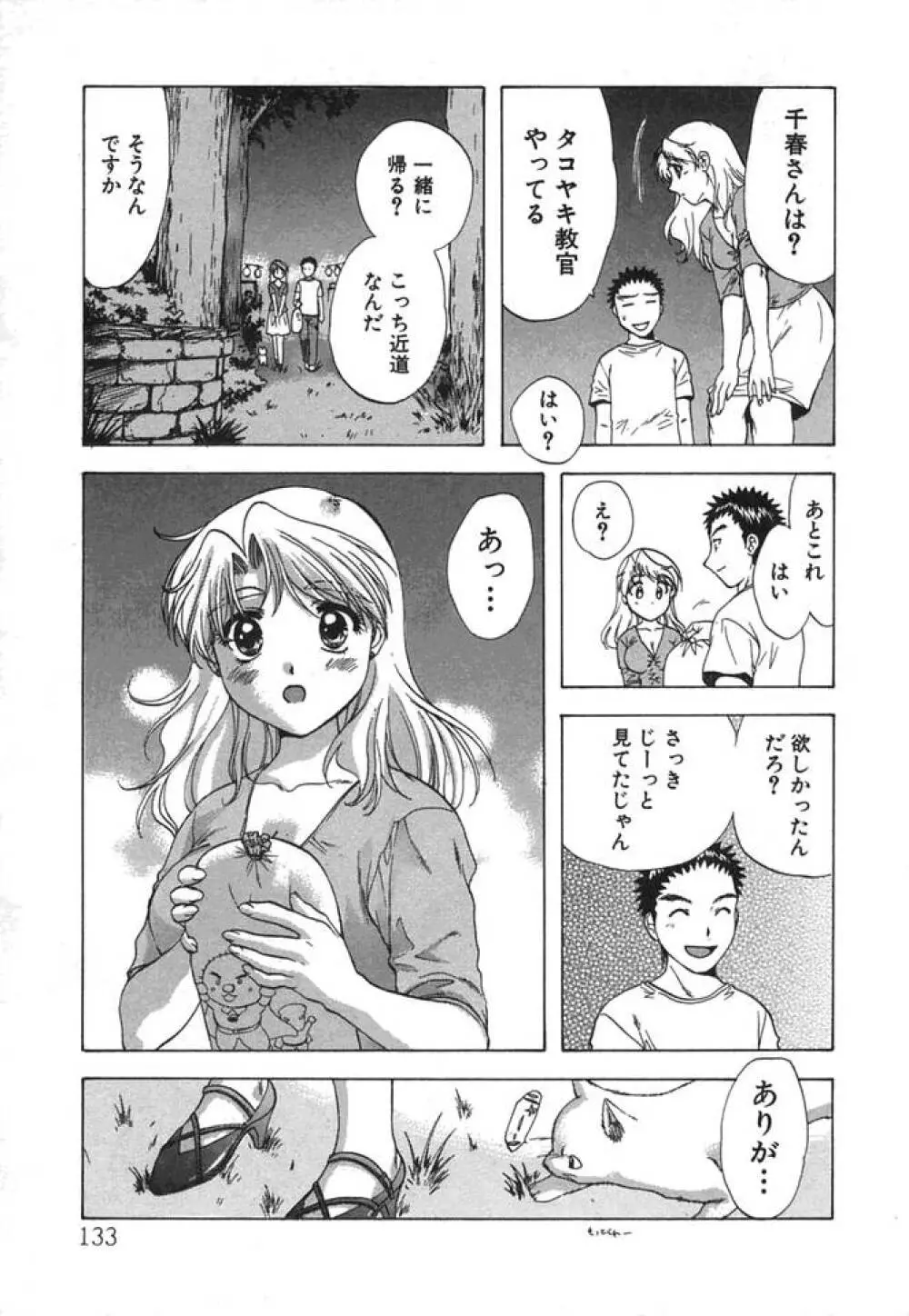 みんなのおふろ② Page.134