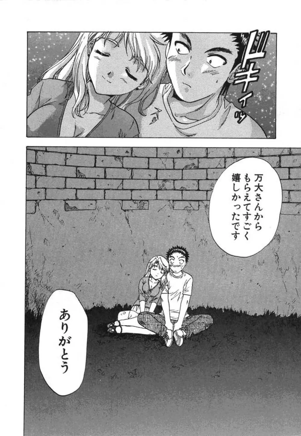 みんなのおふろ② Page.141