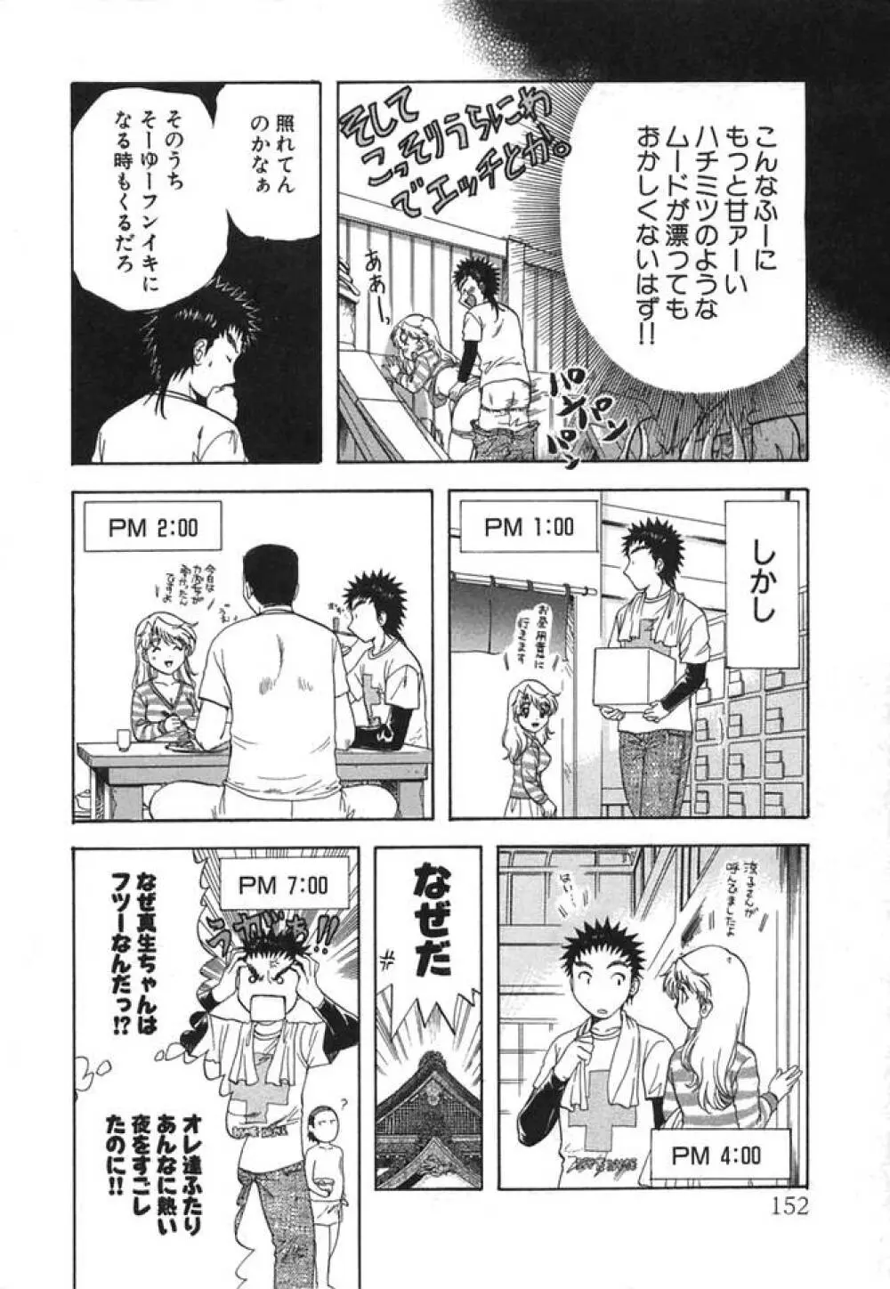 みんなのおふろ② Page.153