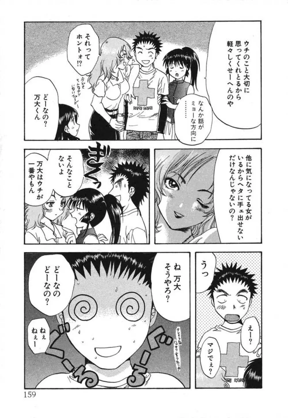 みんなのおふろ② Page.160