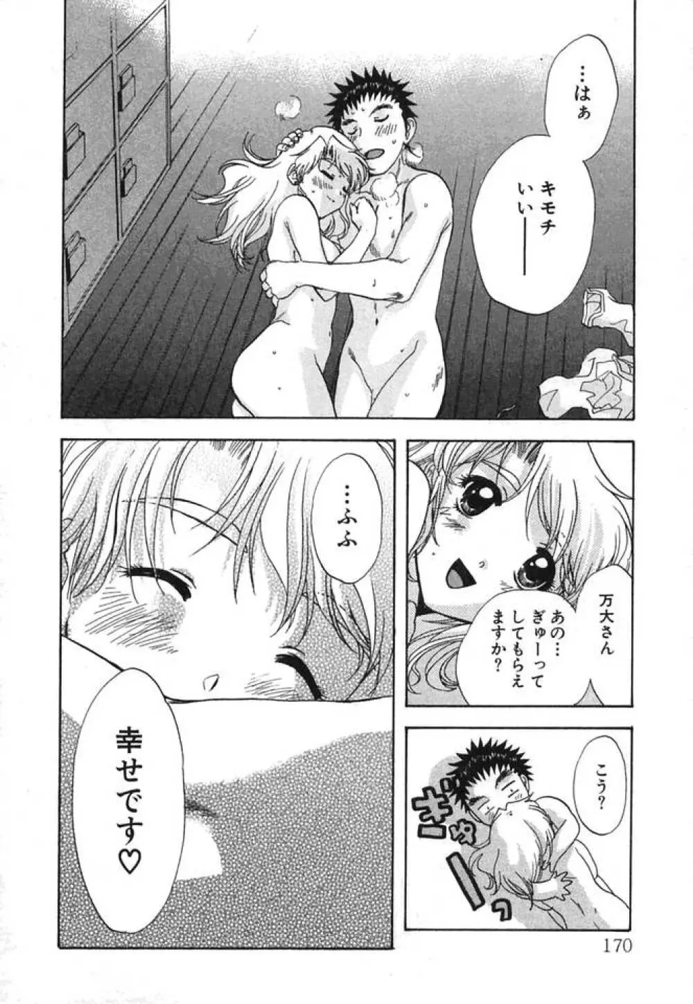 みんなのおふろ② Page.171