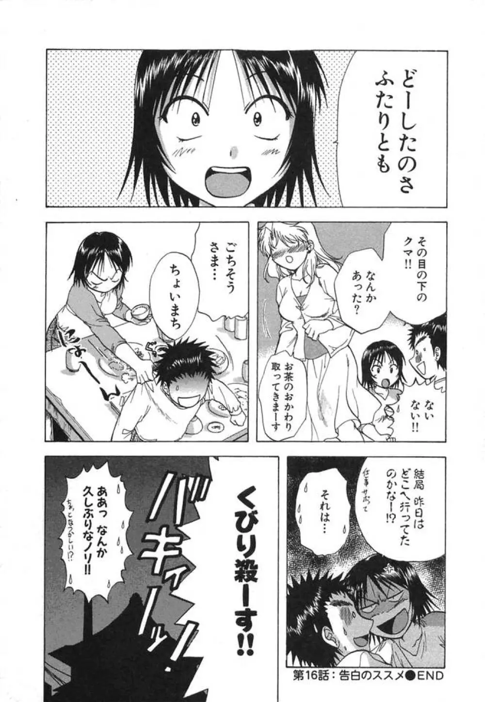 みんなのおふろ② Page.173