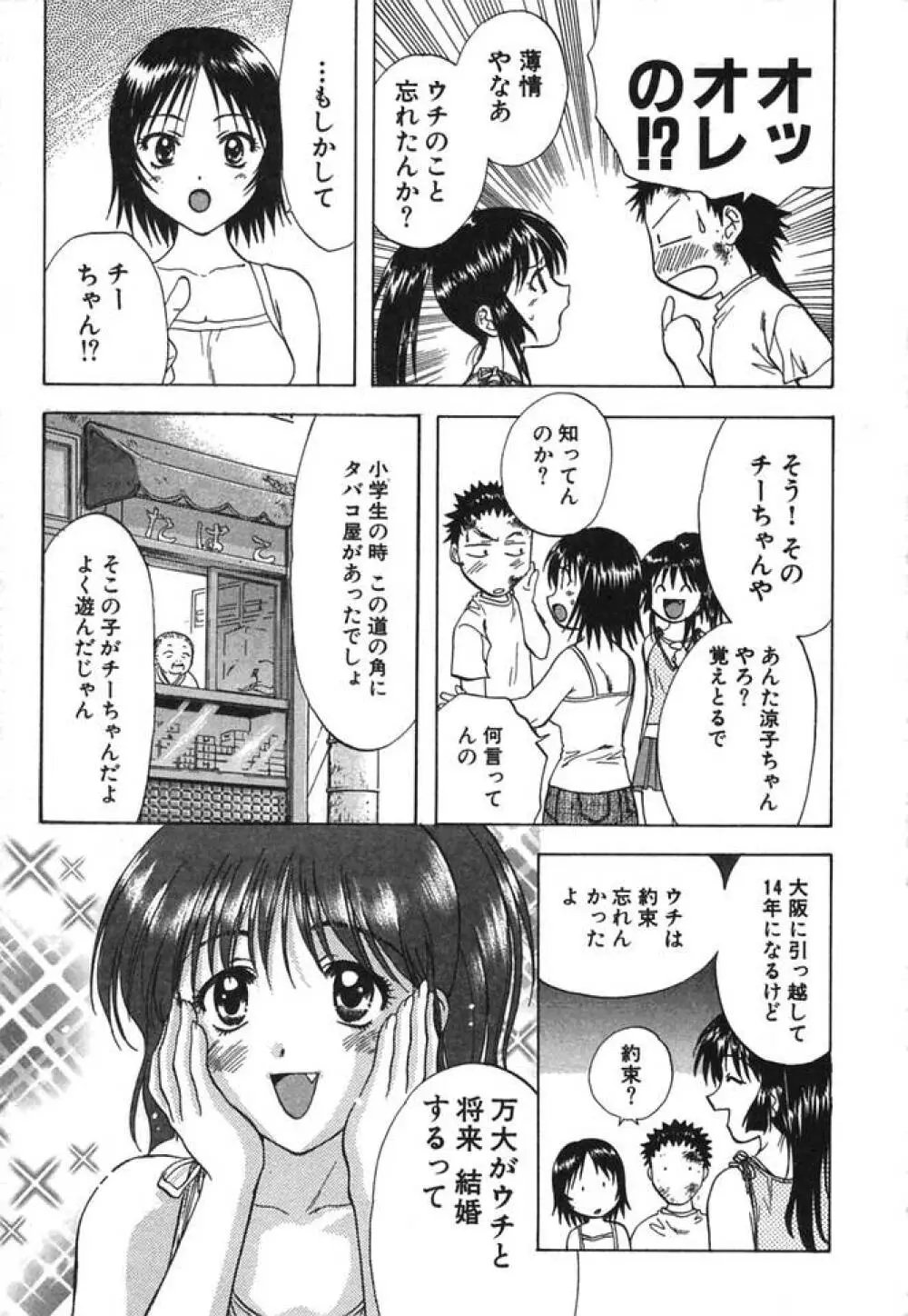 みんなのおふろ② Page.18