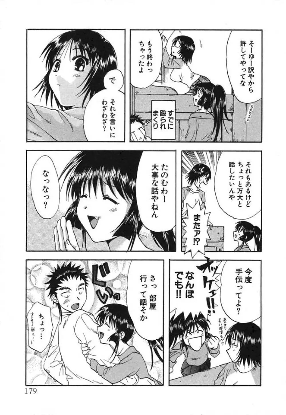 みんなのおふろ② Page.180