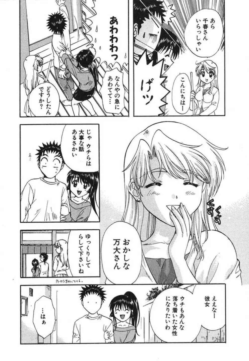 みんなのおふろ② Page.181