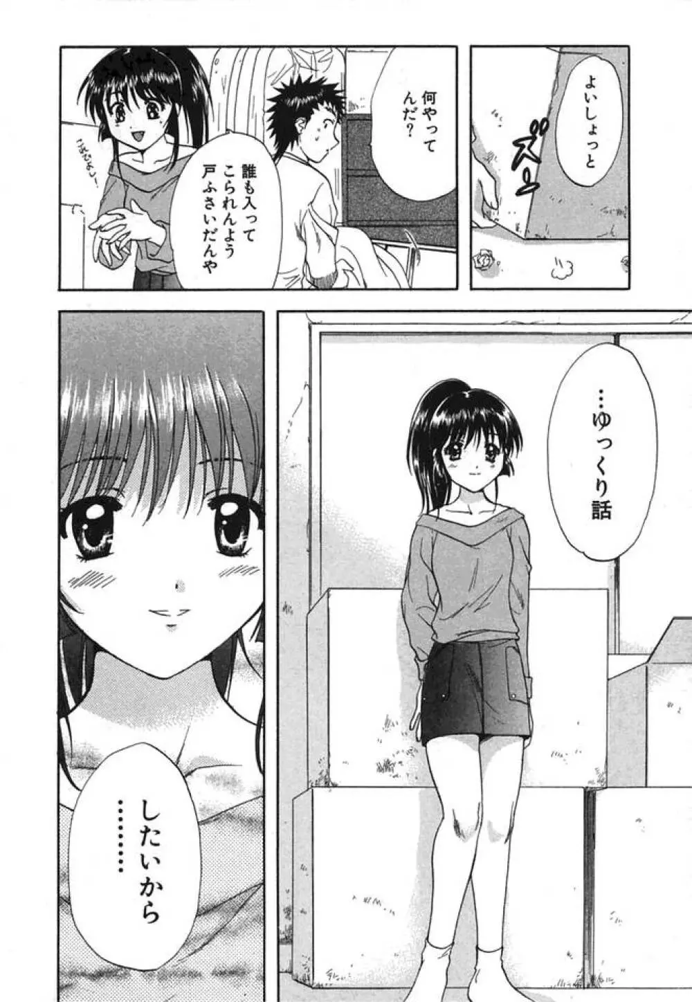 みんなのおふろ② Page.183