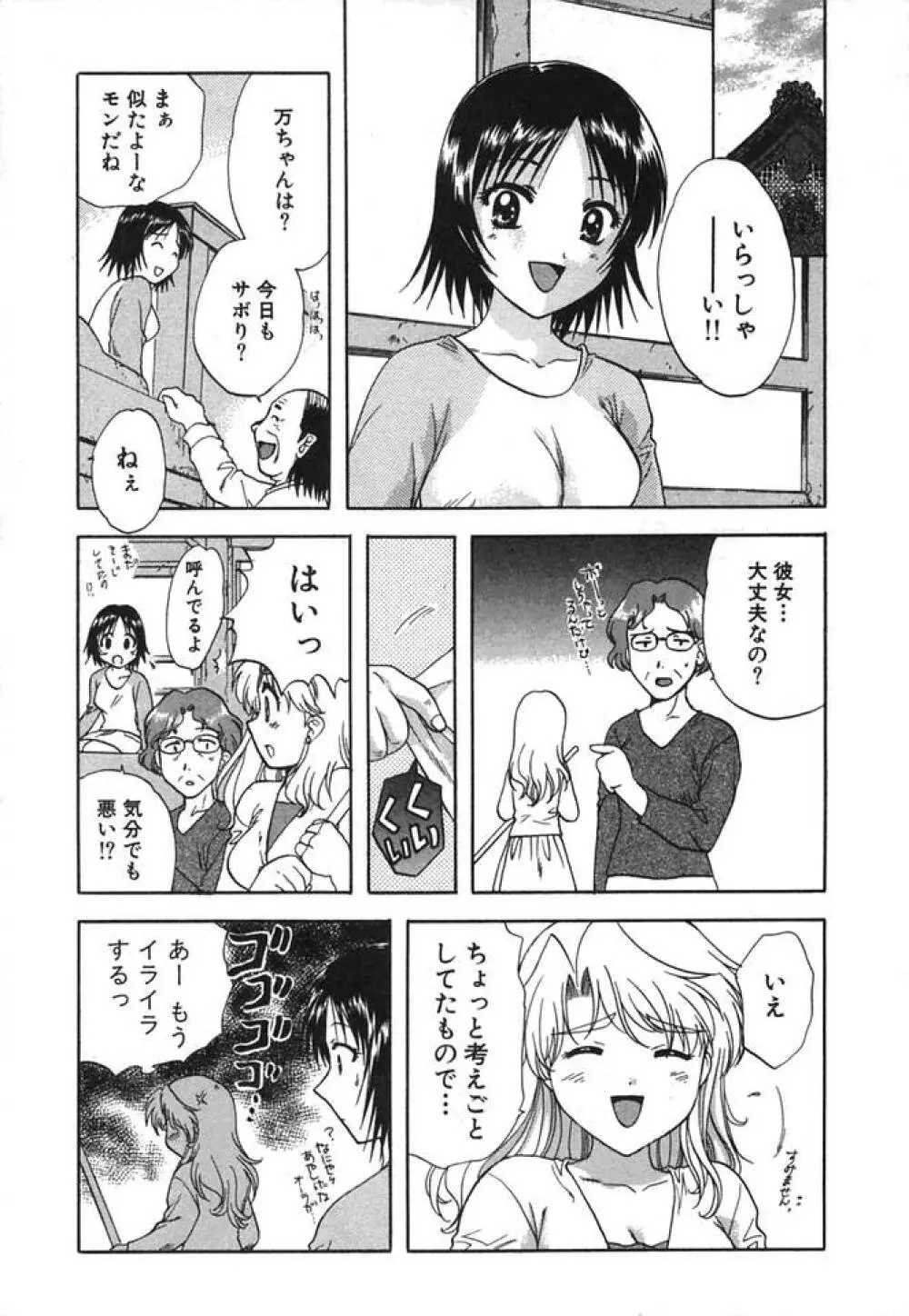 みんなのおふろ② Page.186