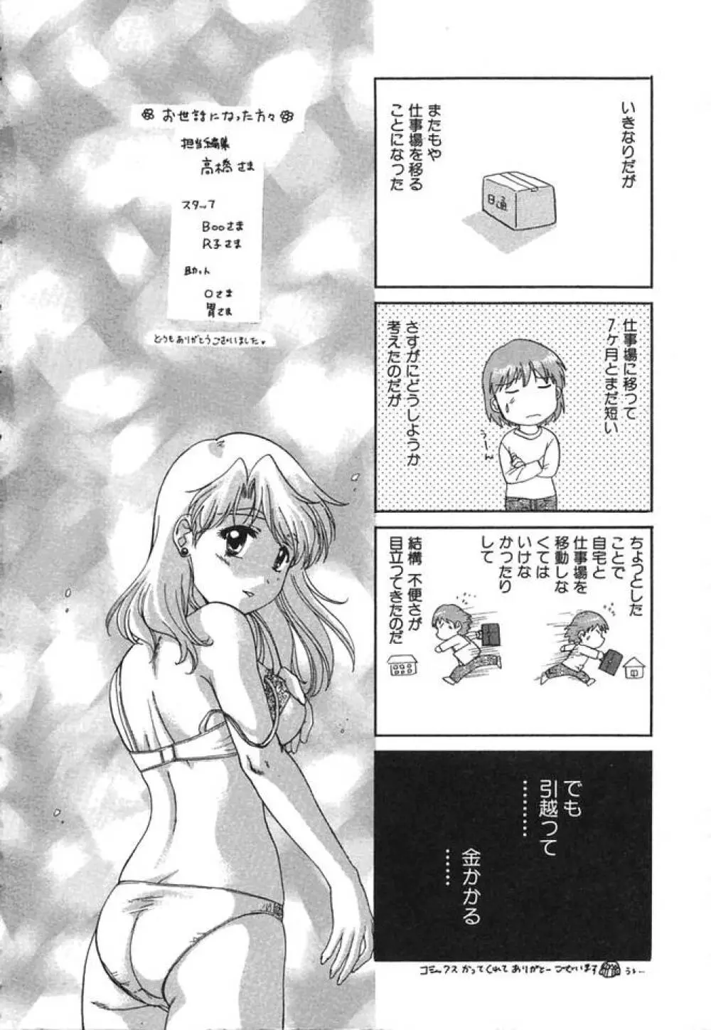 みんなのおふろ② Page.225