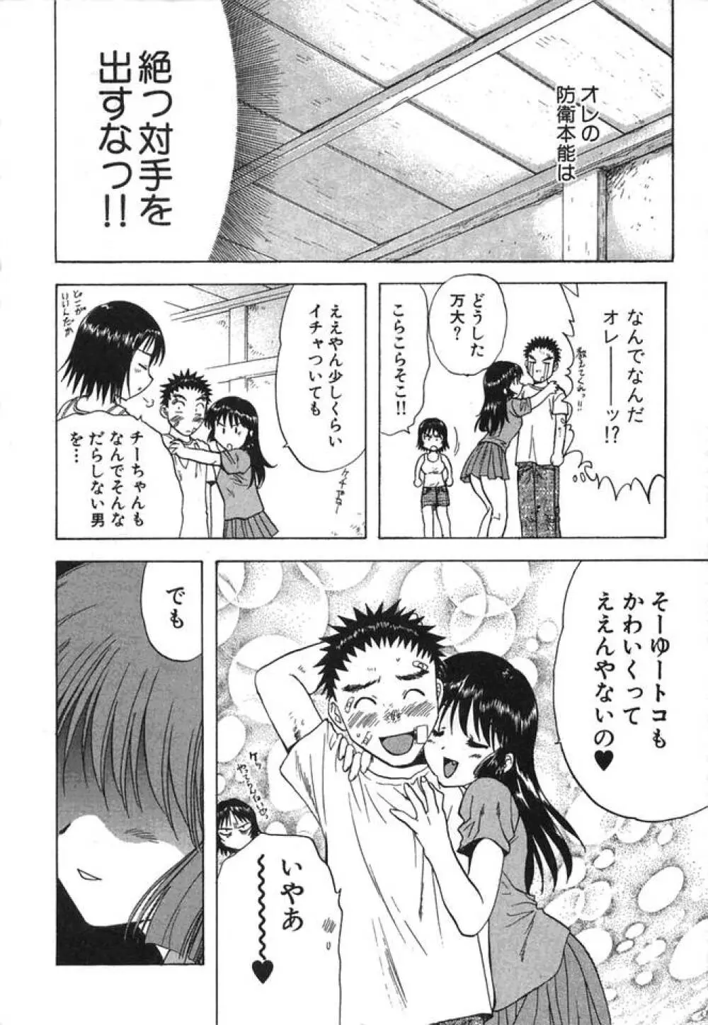 みんなのおふろ② Page.25