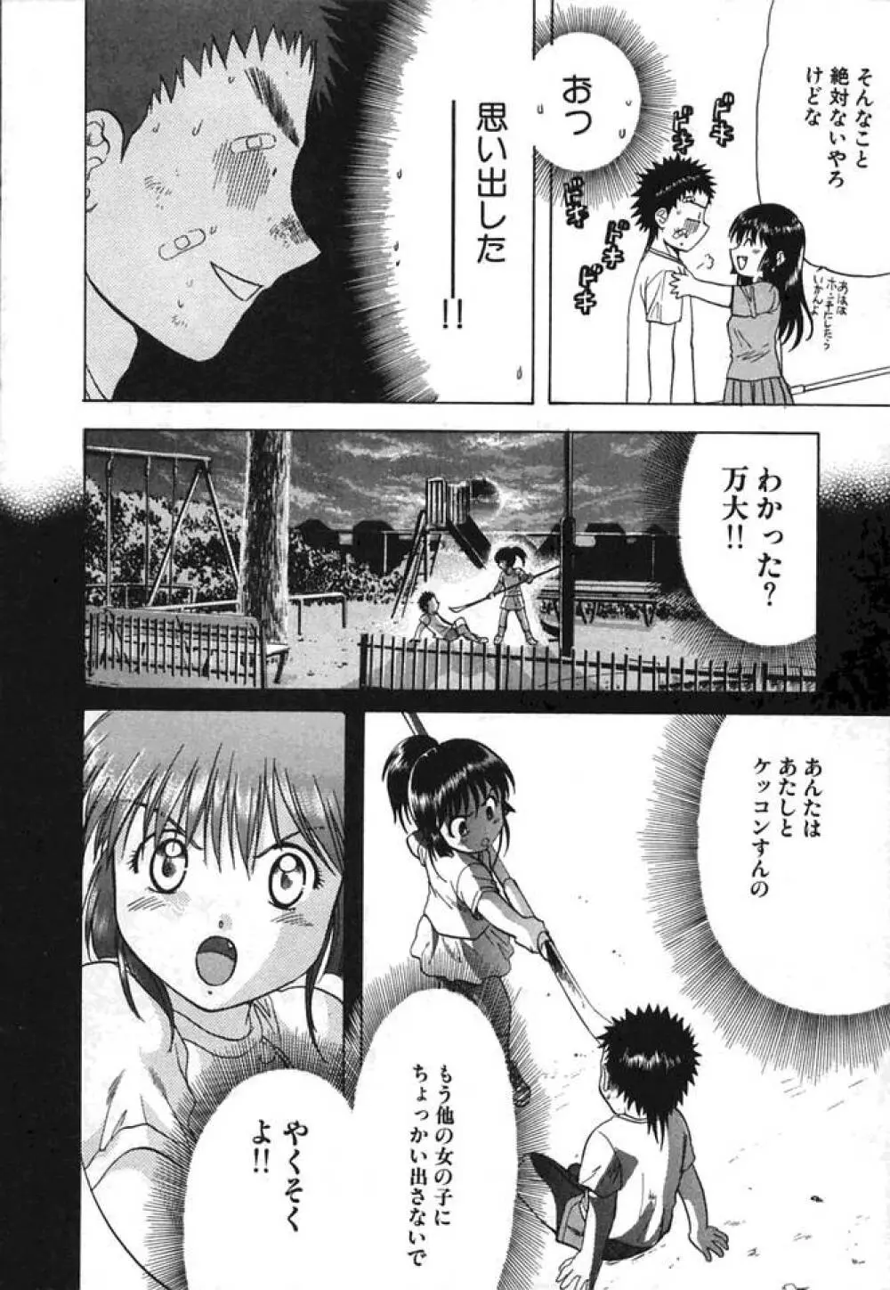 みんなのおふろ② Page.27