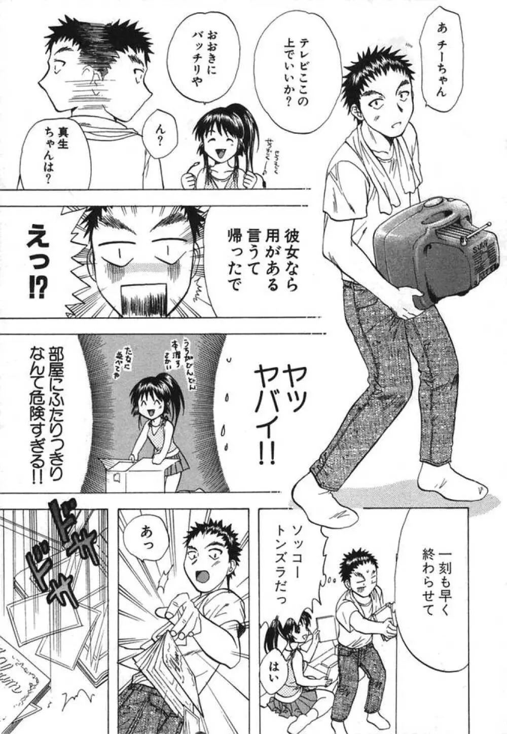 みんなのおふろ② Page.40