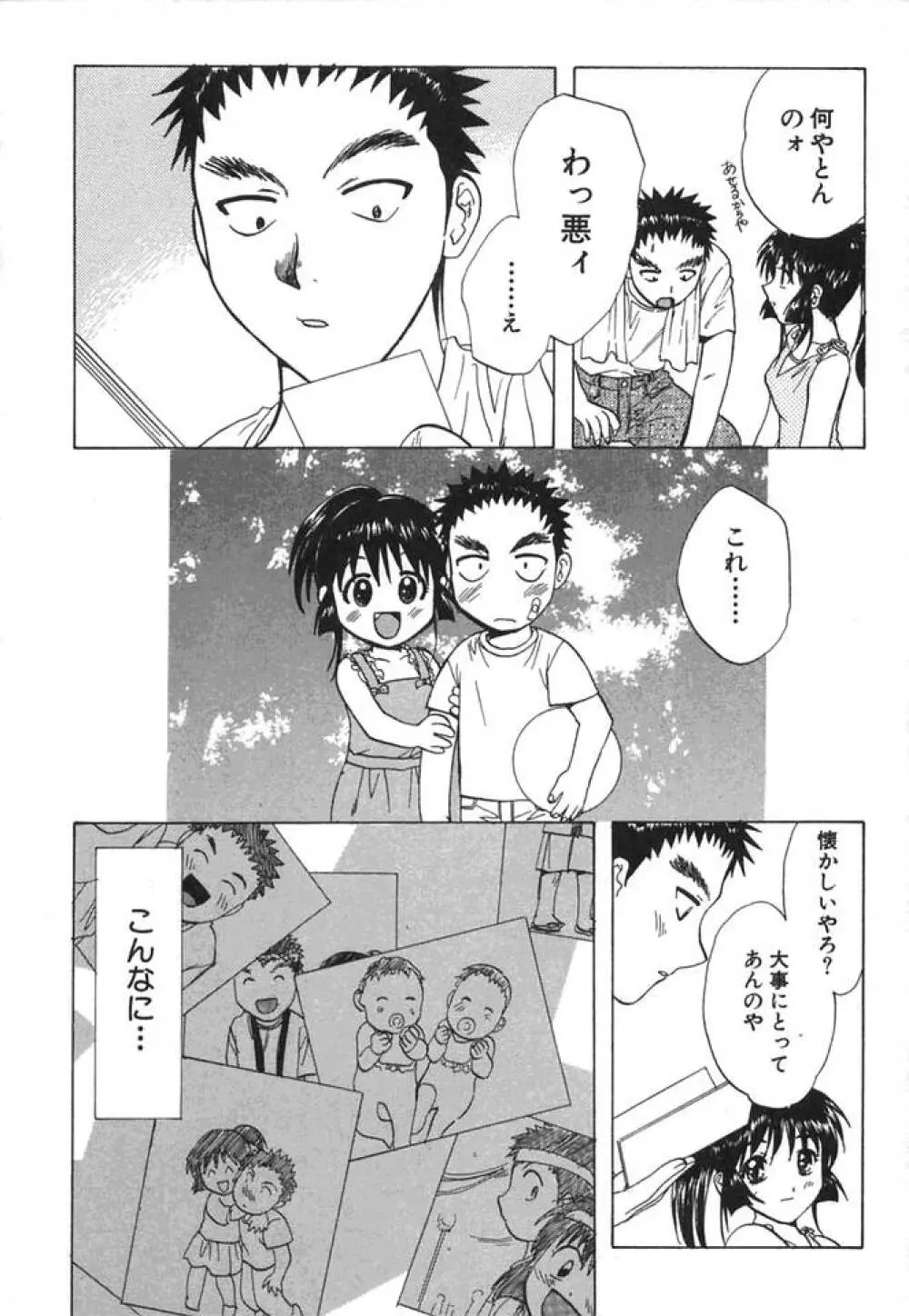 みんなのおふろ② Page.41