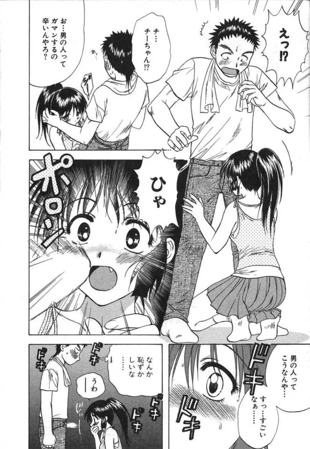 みんなのおふろ② Page.49