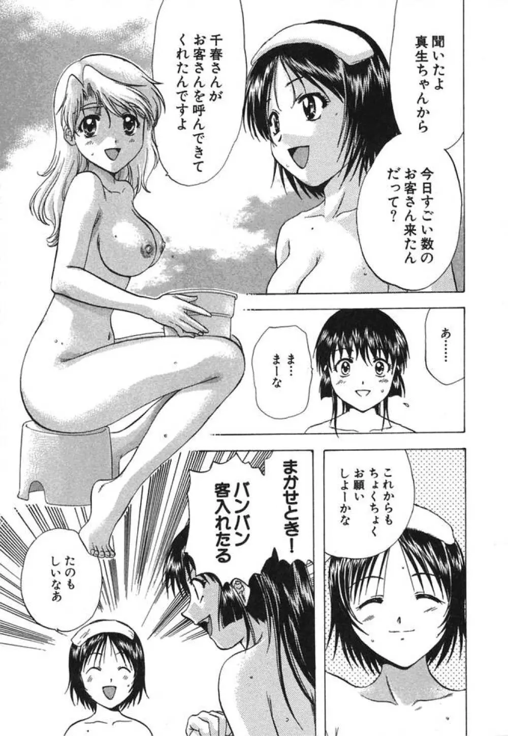 みんなのおふろ② Page.74