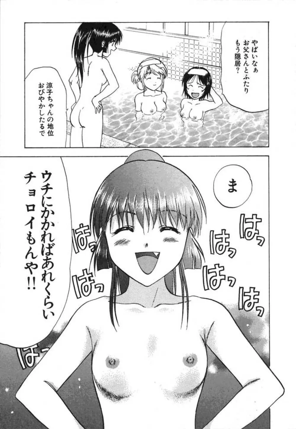 みんなのおふろ② Page.76