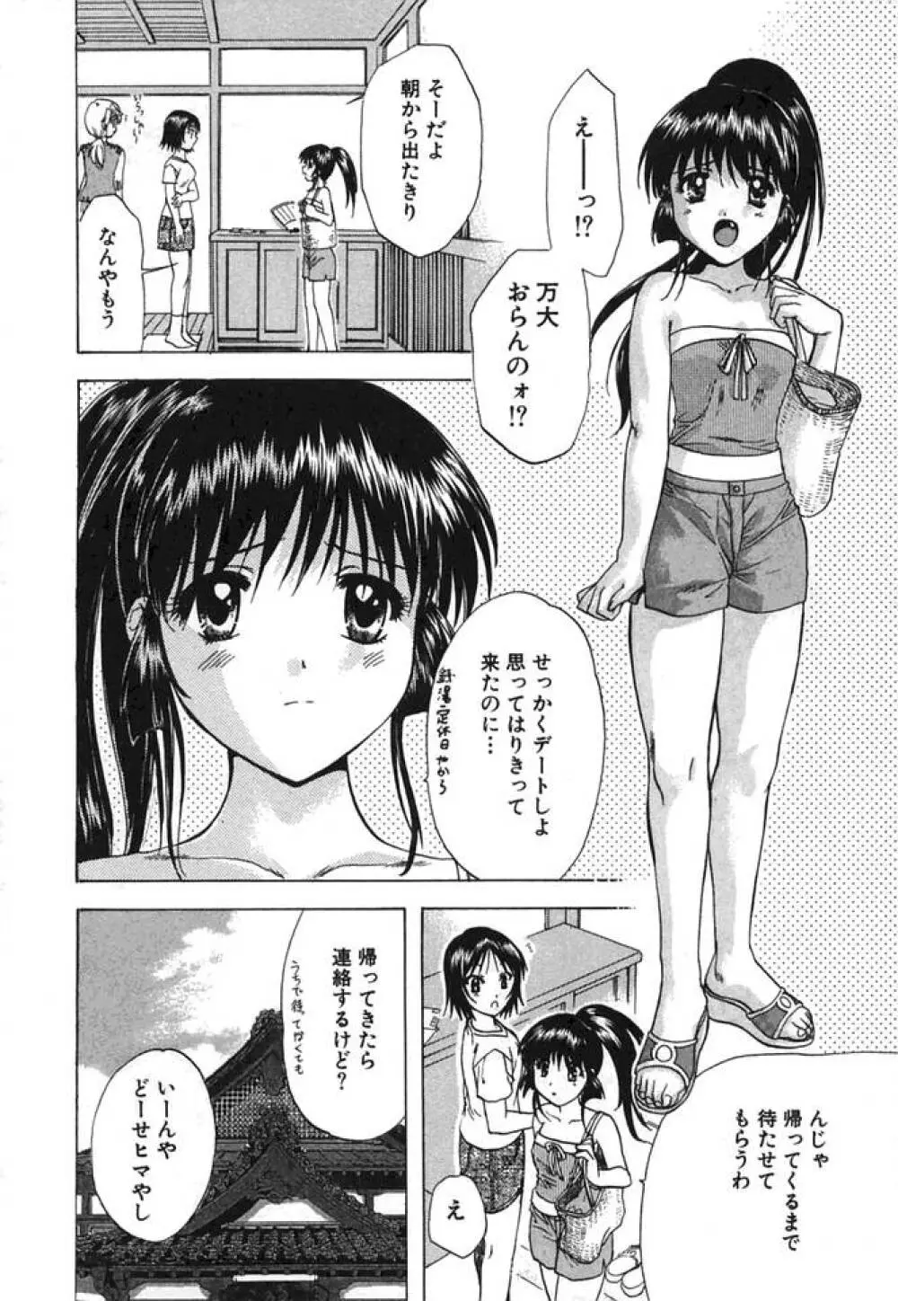 みんなのおふろ② Page.83