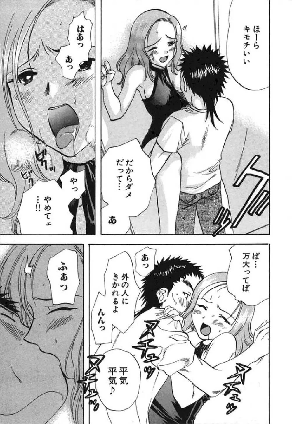 みんなのおふろ② Page.88