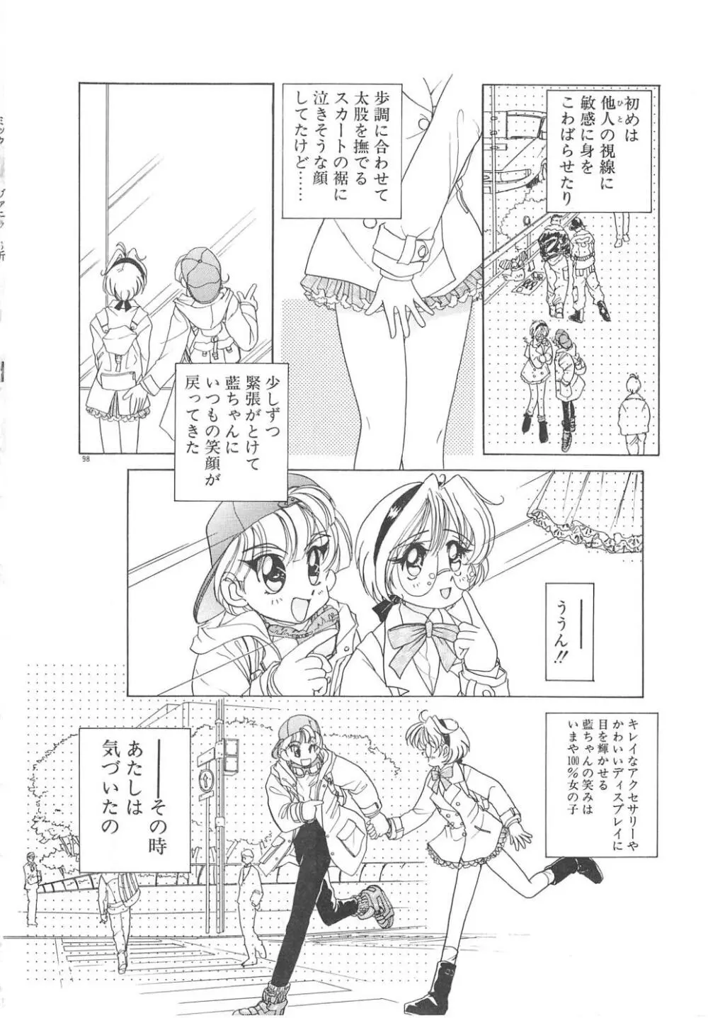 可愛いヴァニラ Page.100