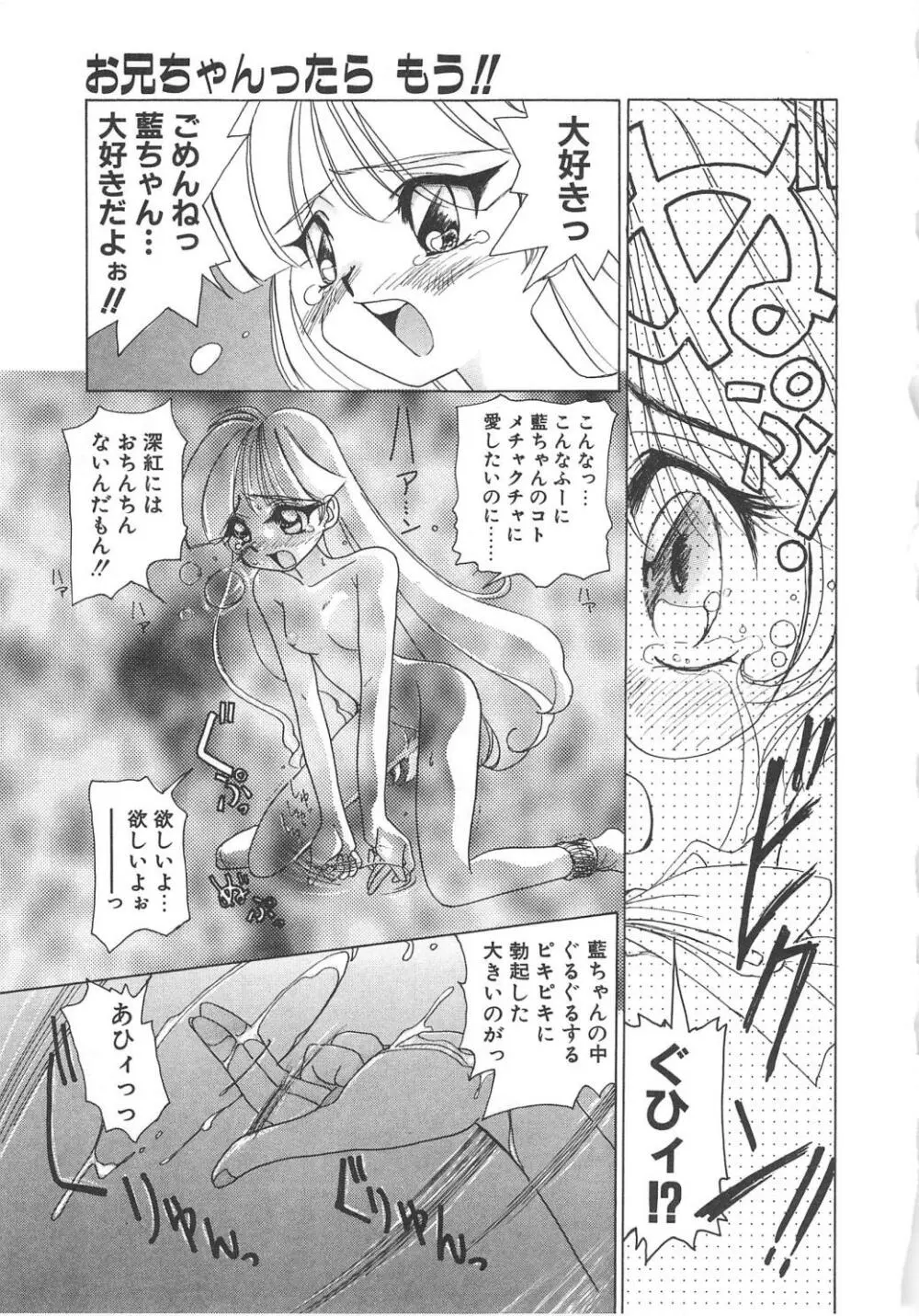 可愛いヴァニラ Page.105