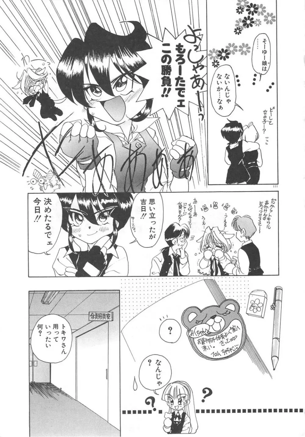 可愛いヴァニラ Page.113