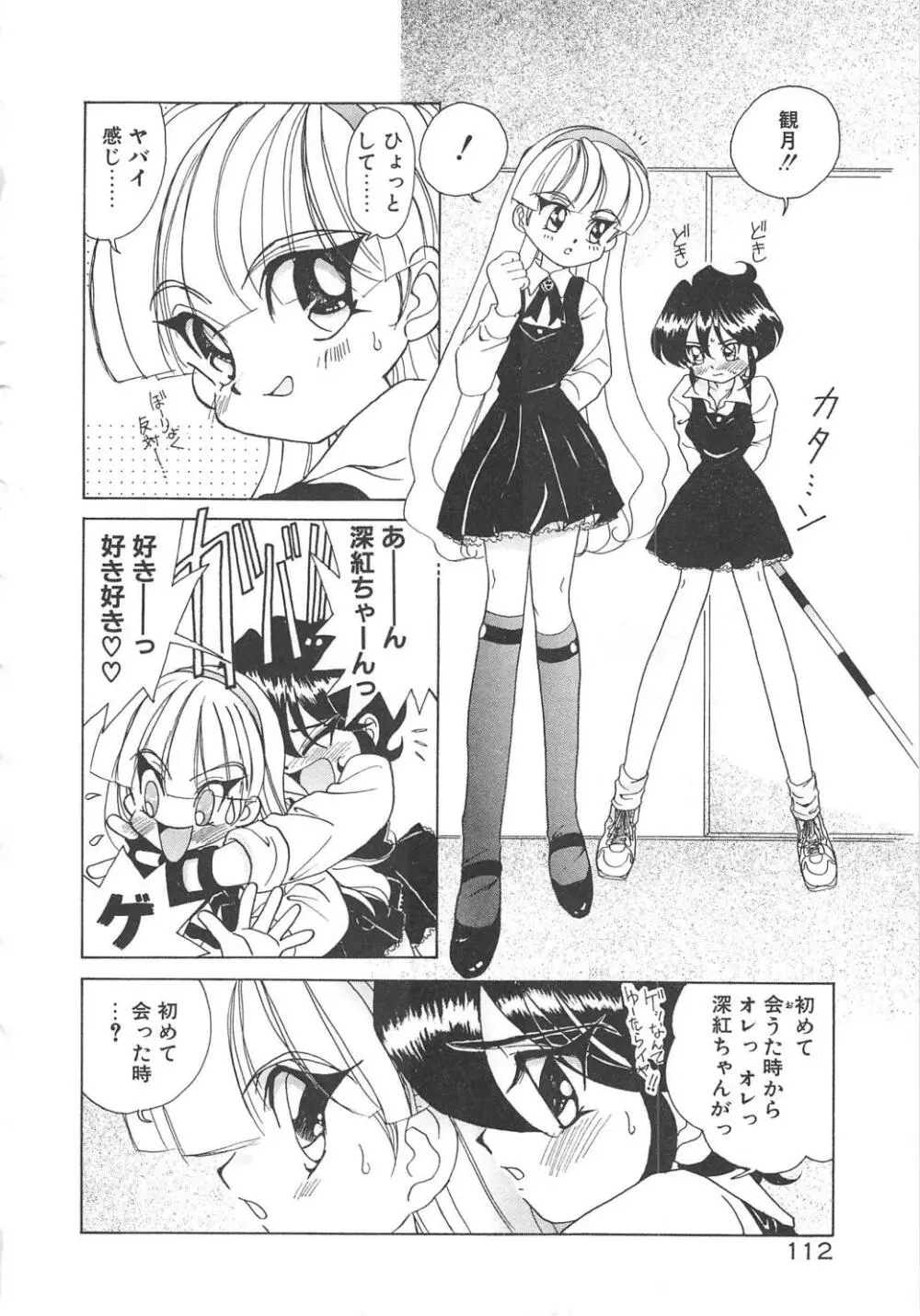 可愛いヴァニラ Page.114