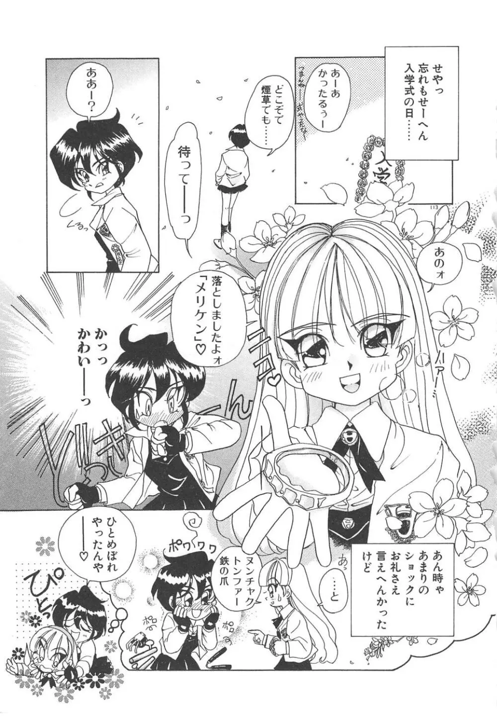 可愛いヴァニラ Page.115