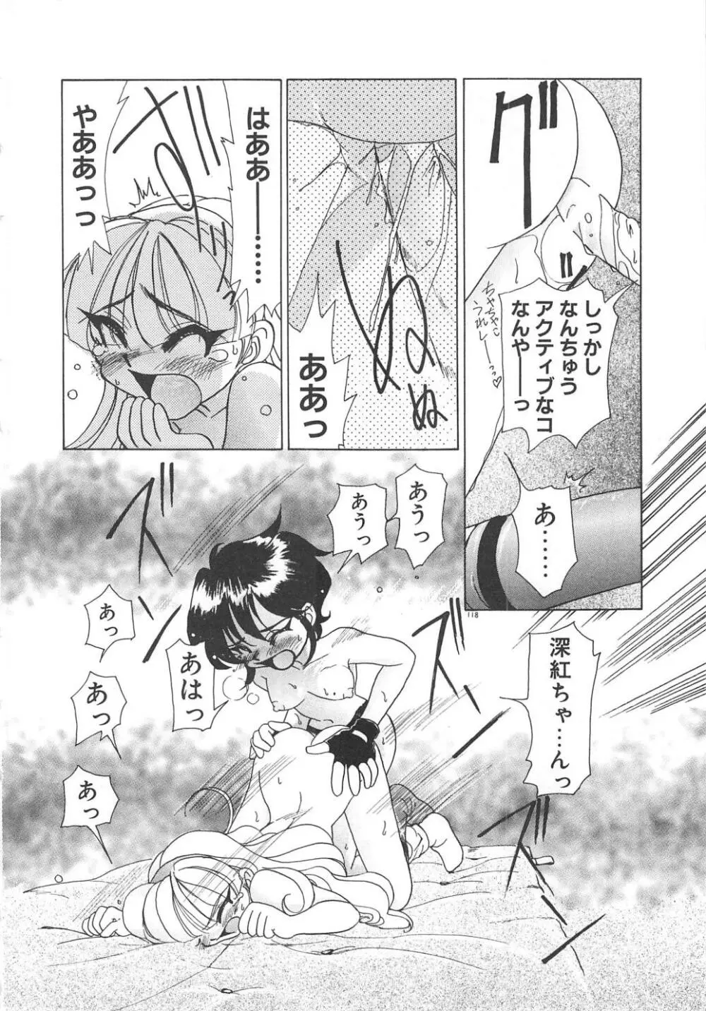 可愛いヴァニラ Page.120