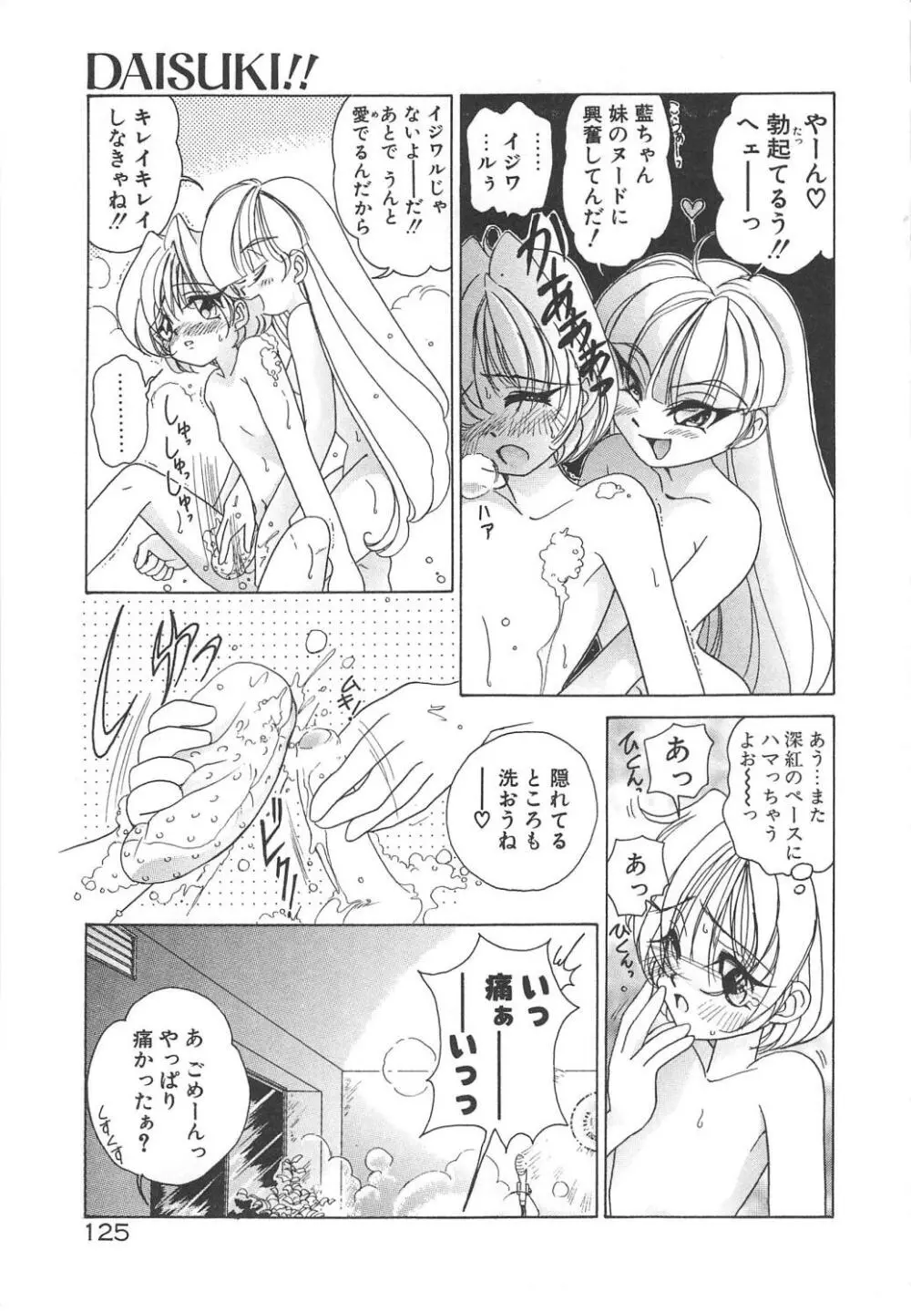 可愛いヴァニラ Page.127