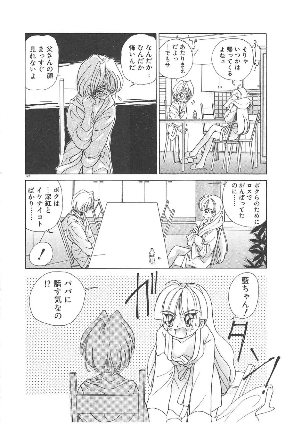 可愛いヴァニラ Page.130