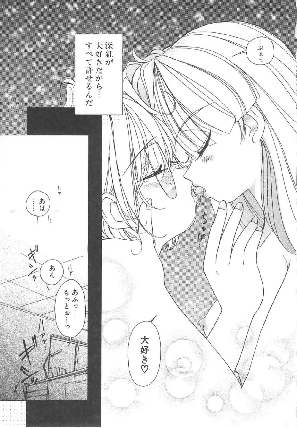 可愛いヴァニラ Page.133