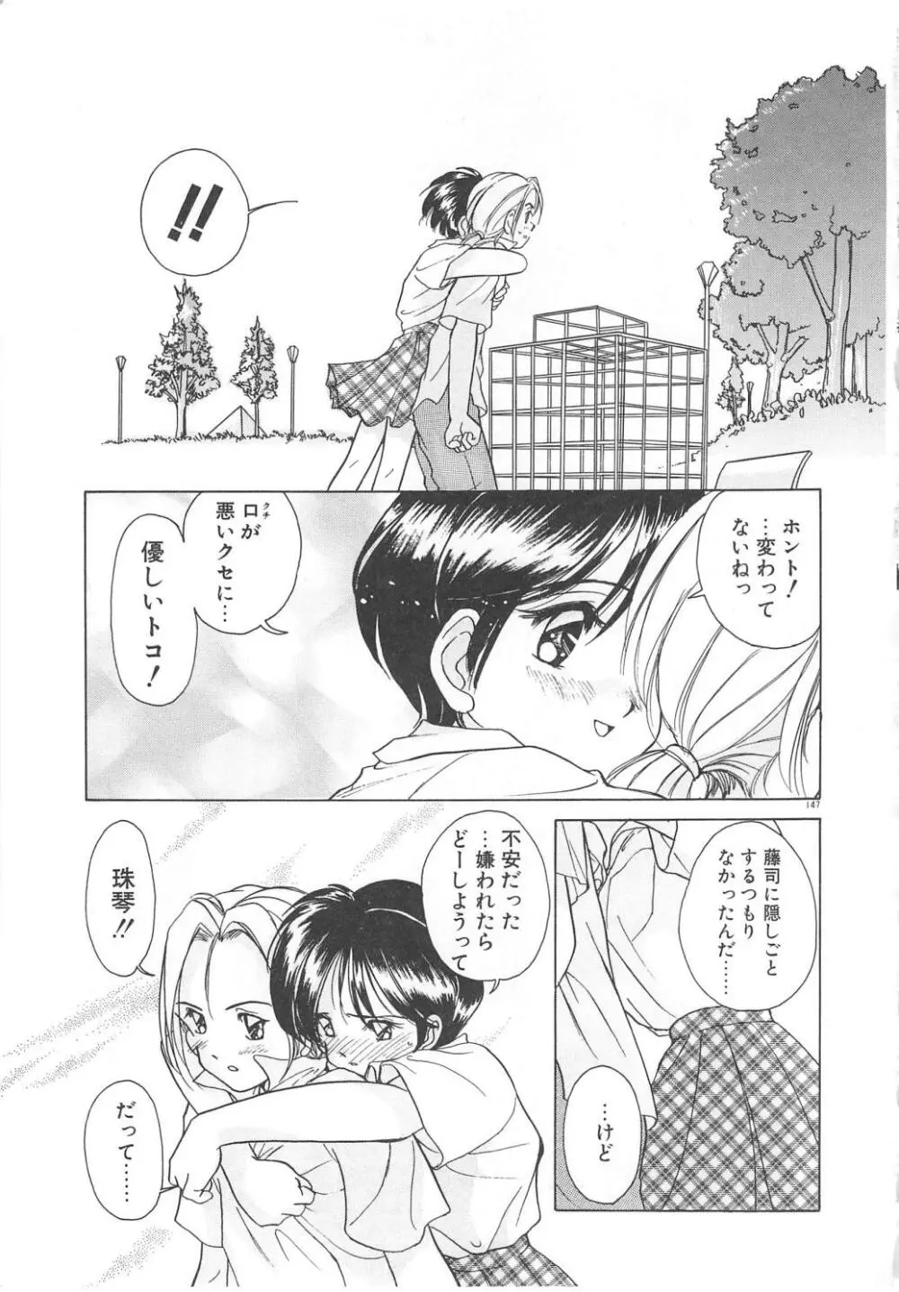 可愛いヴァニラ Page.149