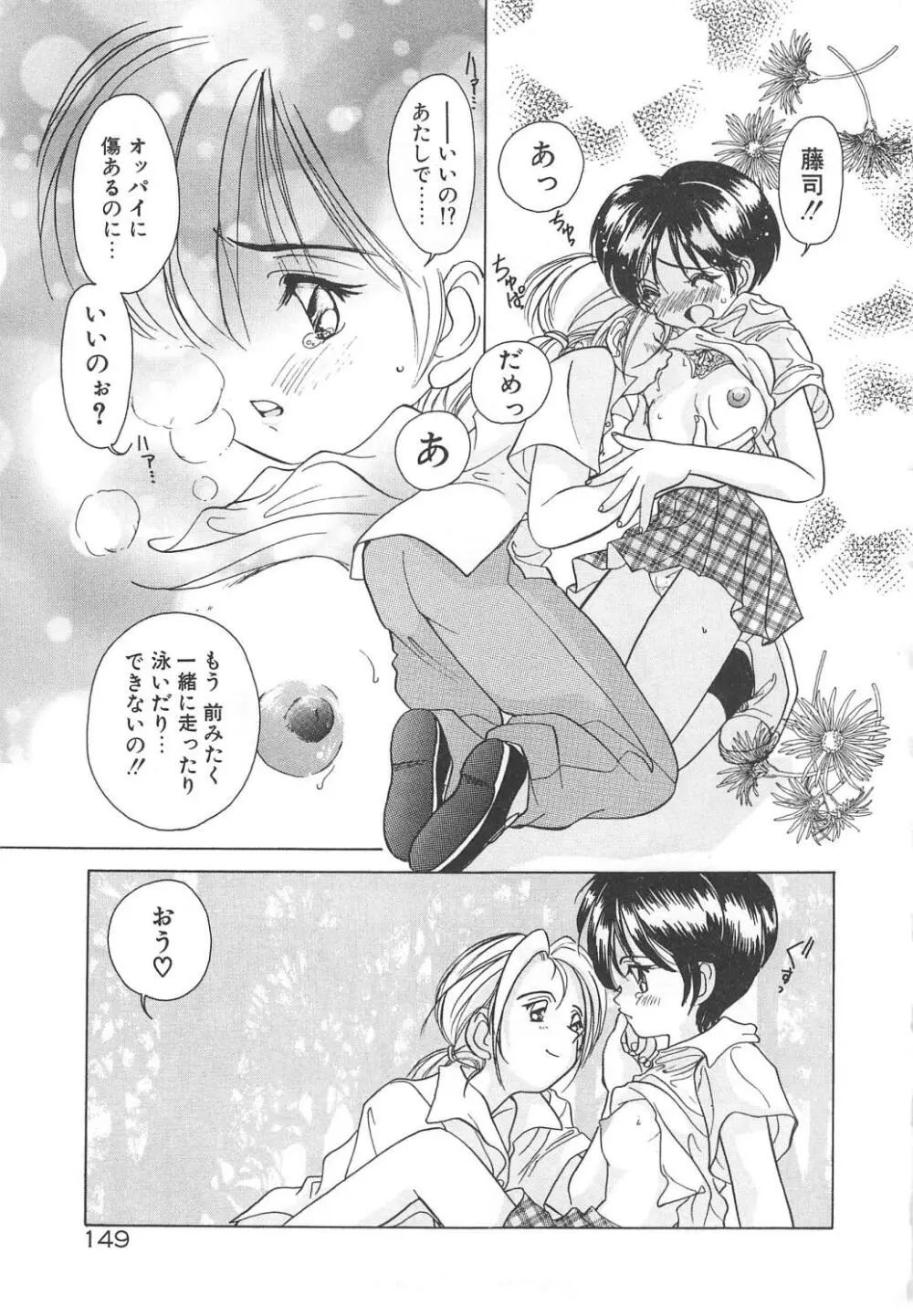 可愛いヴァニラ Page.151