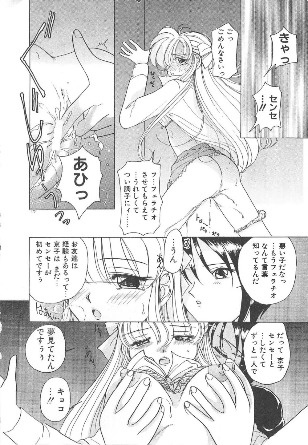 可愛いヴァニラ Page.172