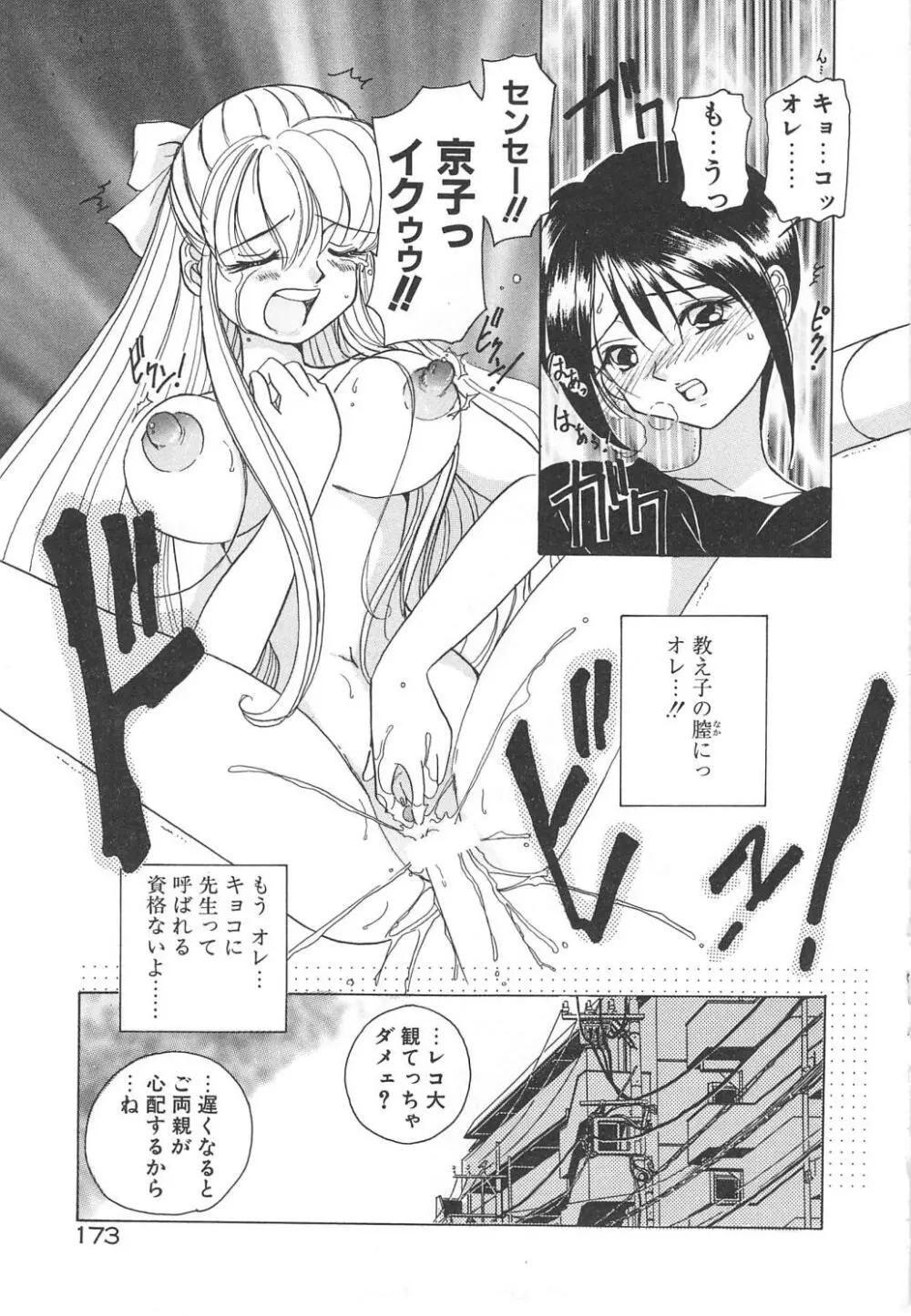 可愛いヴァニラ Page.175