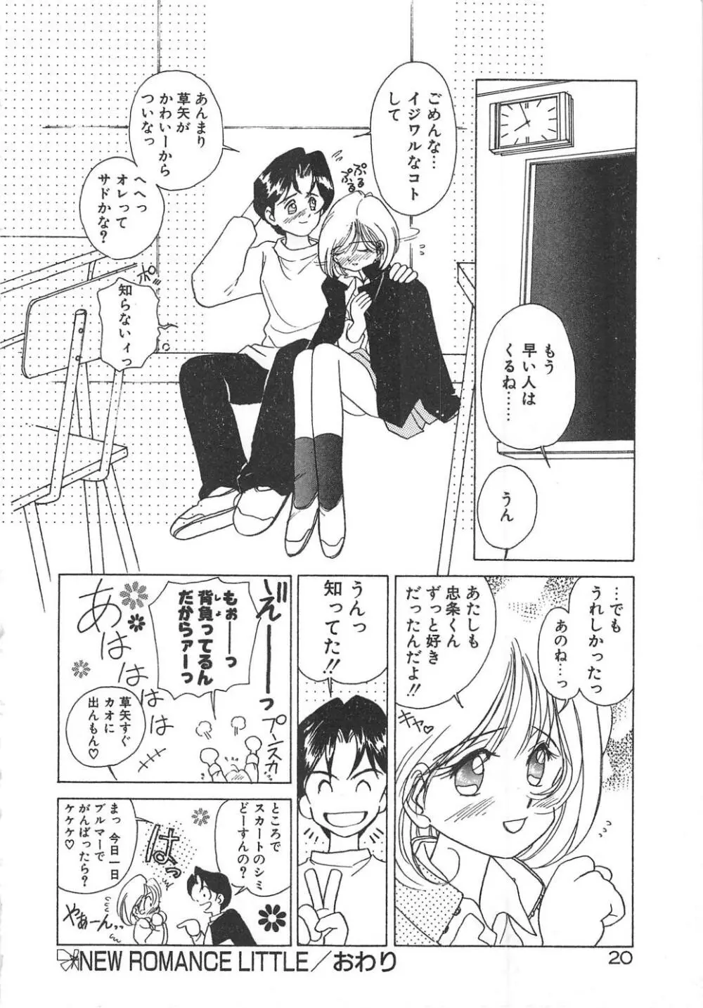 可愛いヴァニラ Page.22