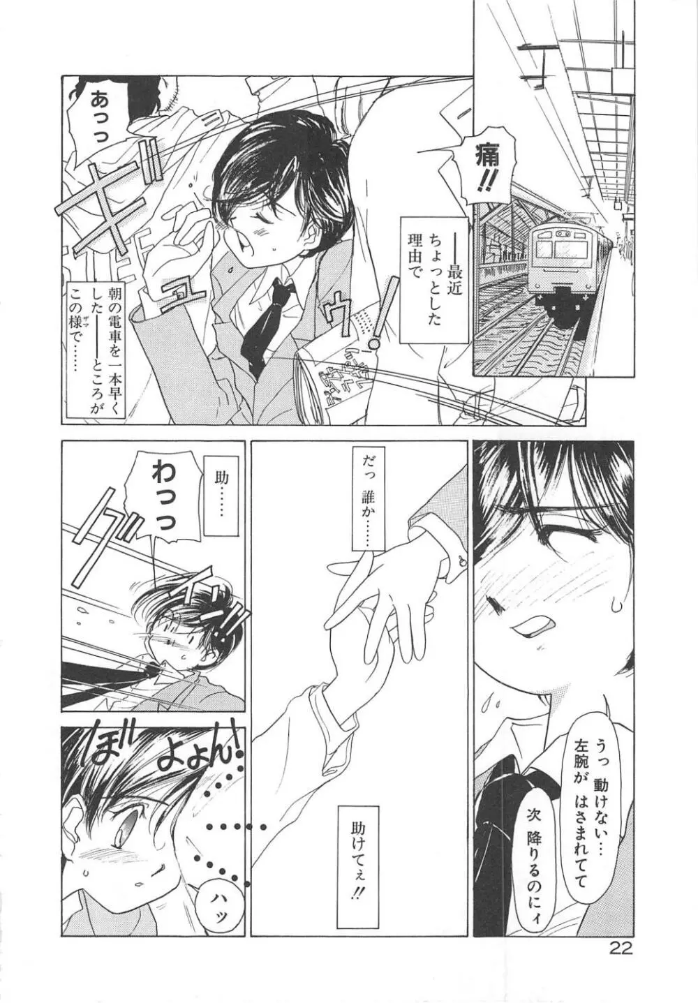 可愛いヴァニラ Page.24