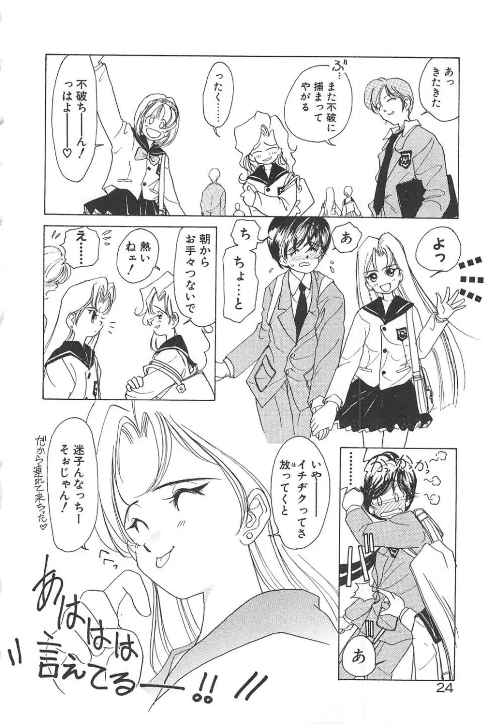 可愛いヴァニラ Page.26