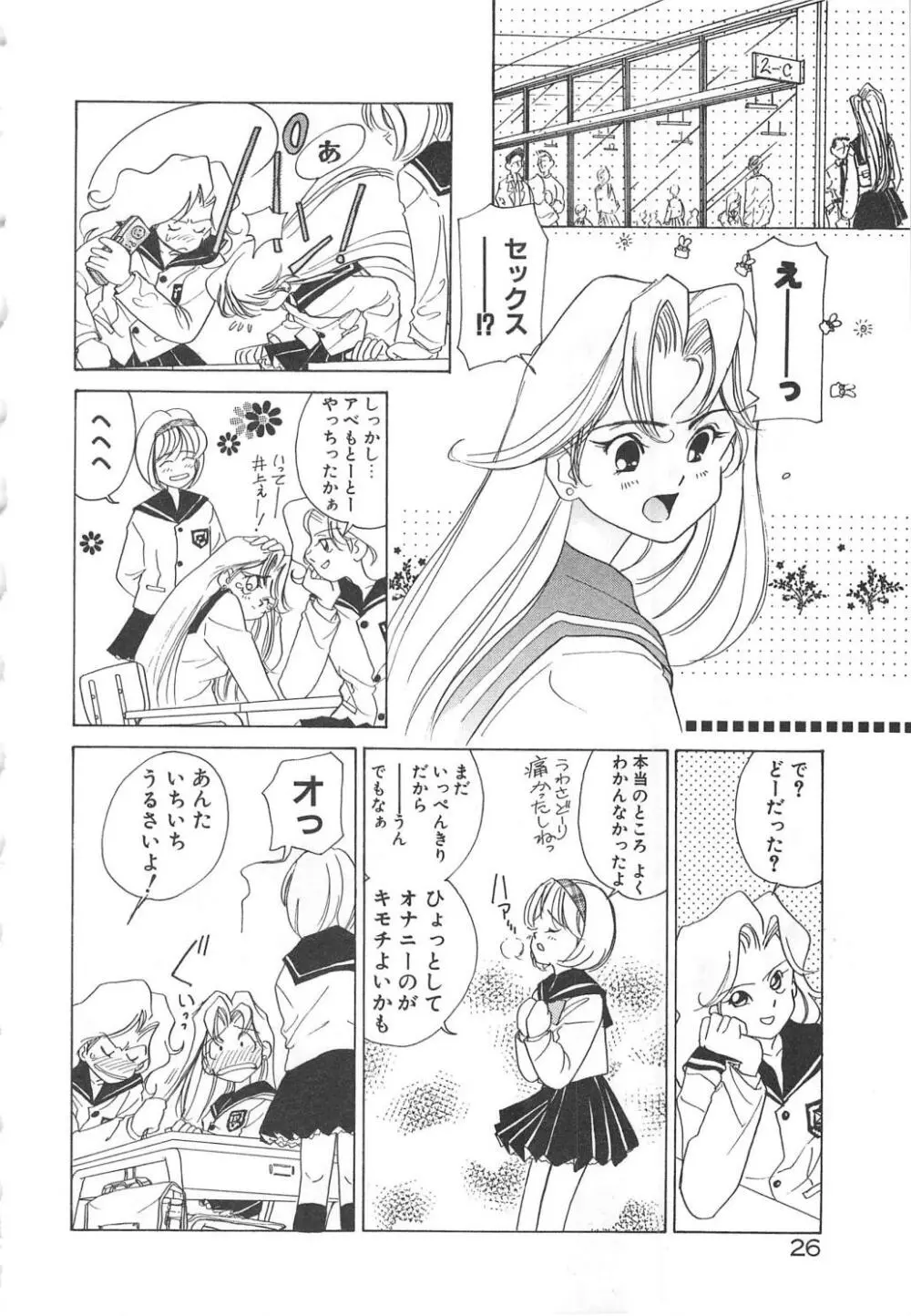 可愛いヴァニラ Page.28