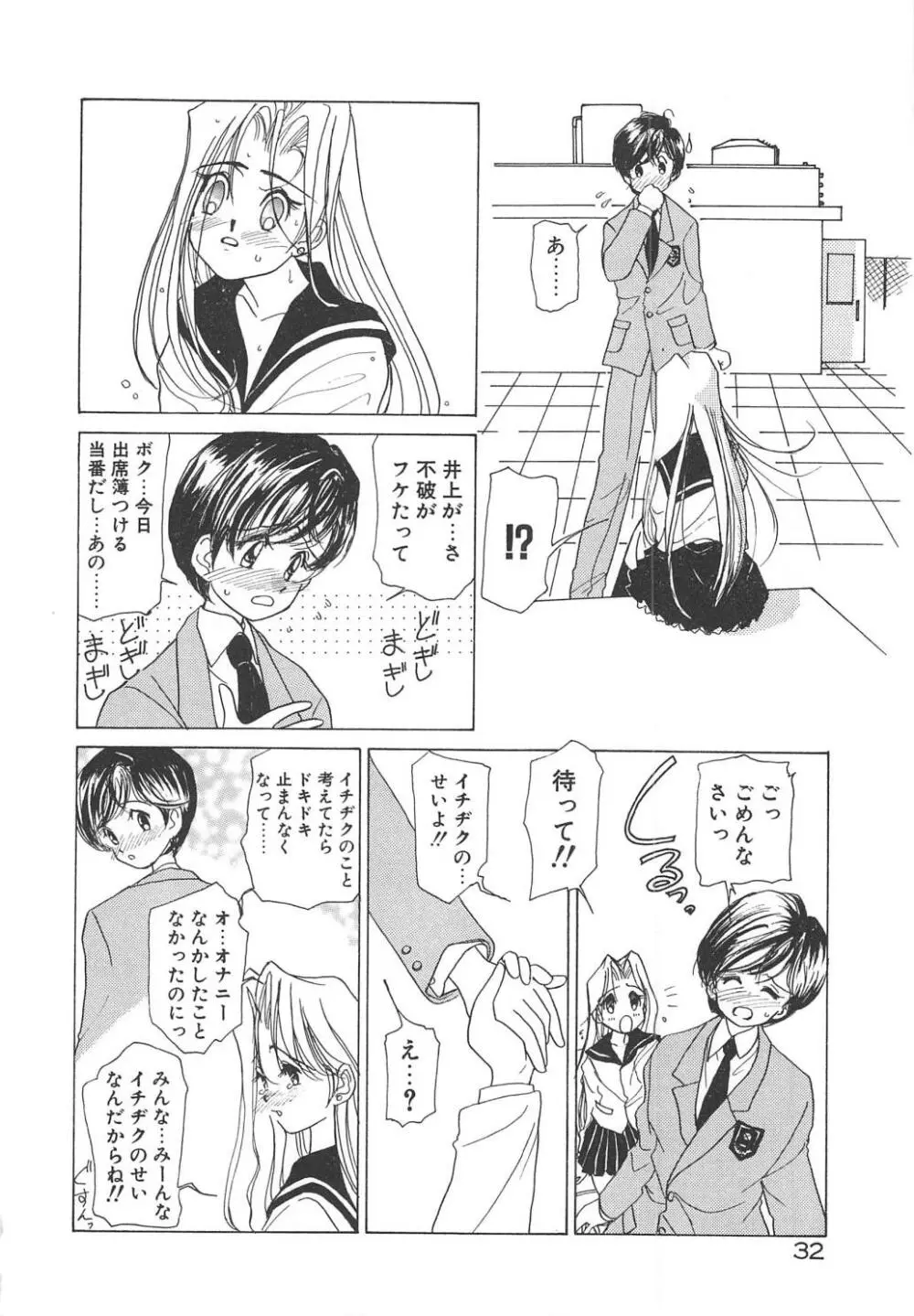 可愛いヴァニラ Page.34