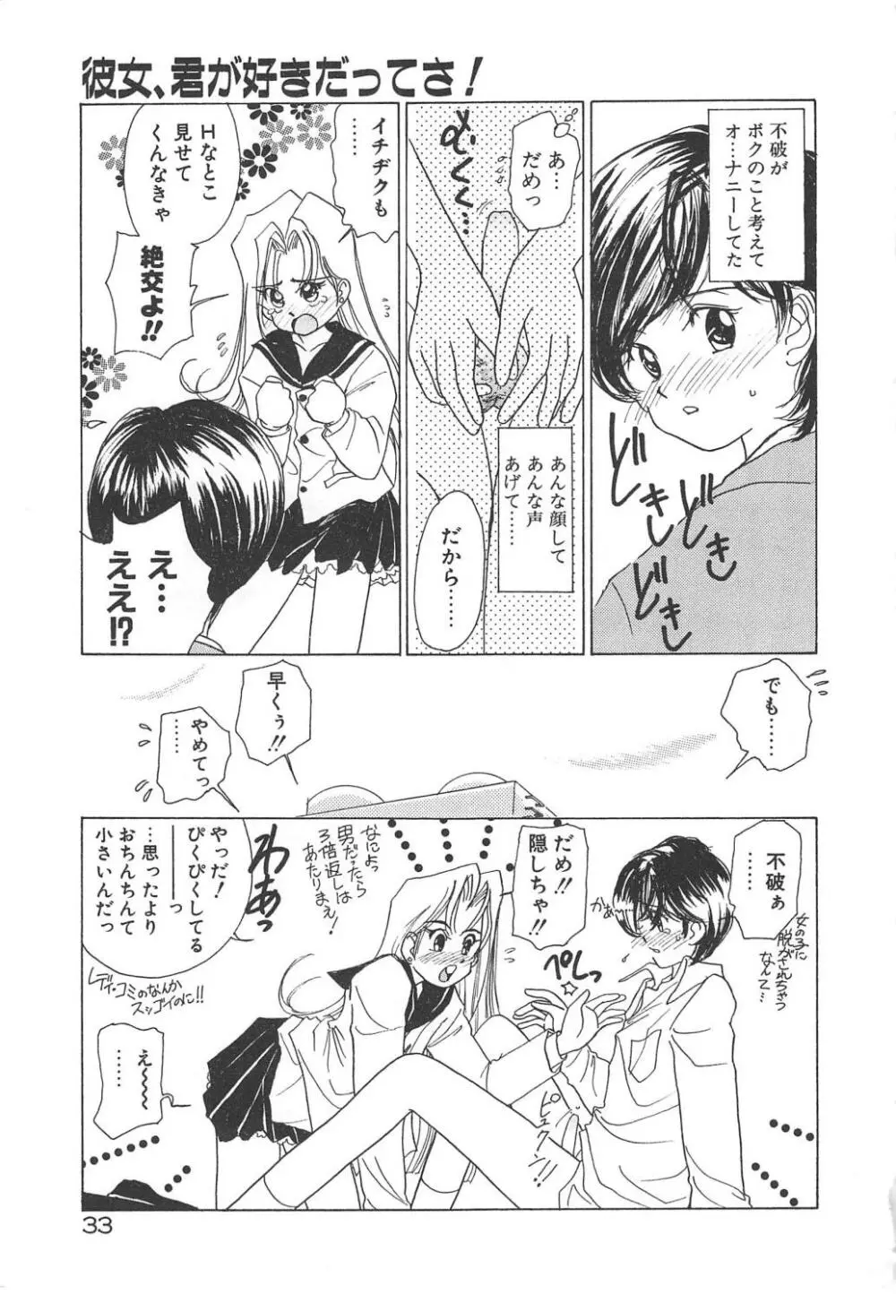 可愛いヴァニラ Page.35