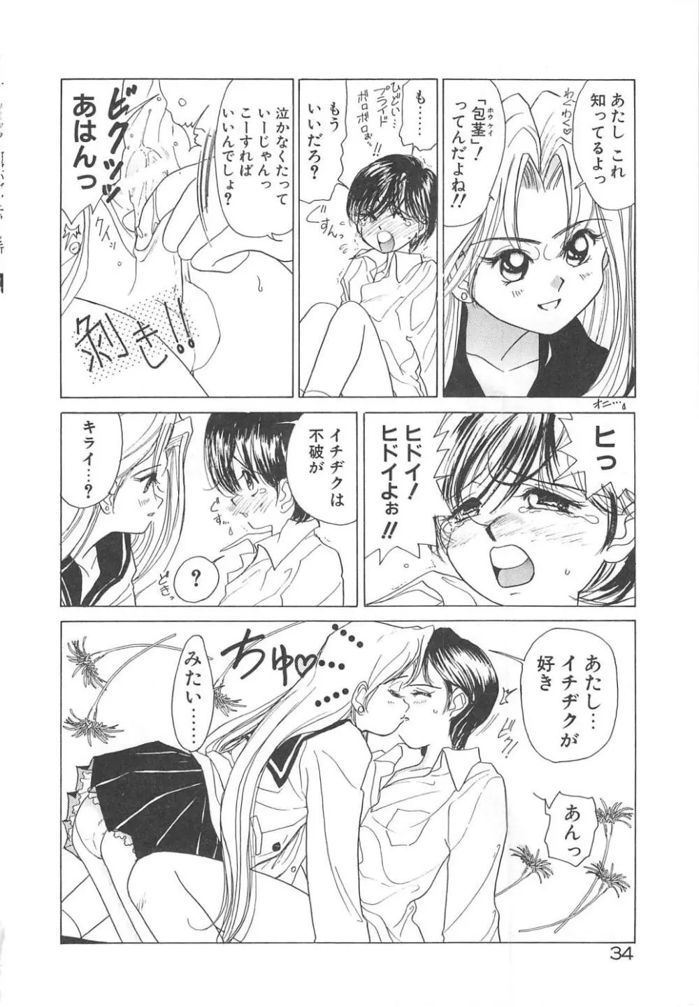 可愛いヴァニラ Page.36