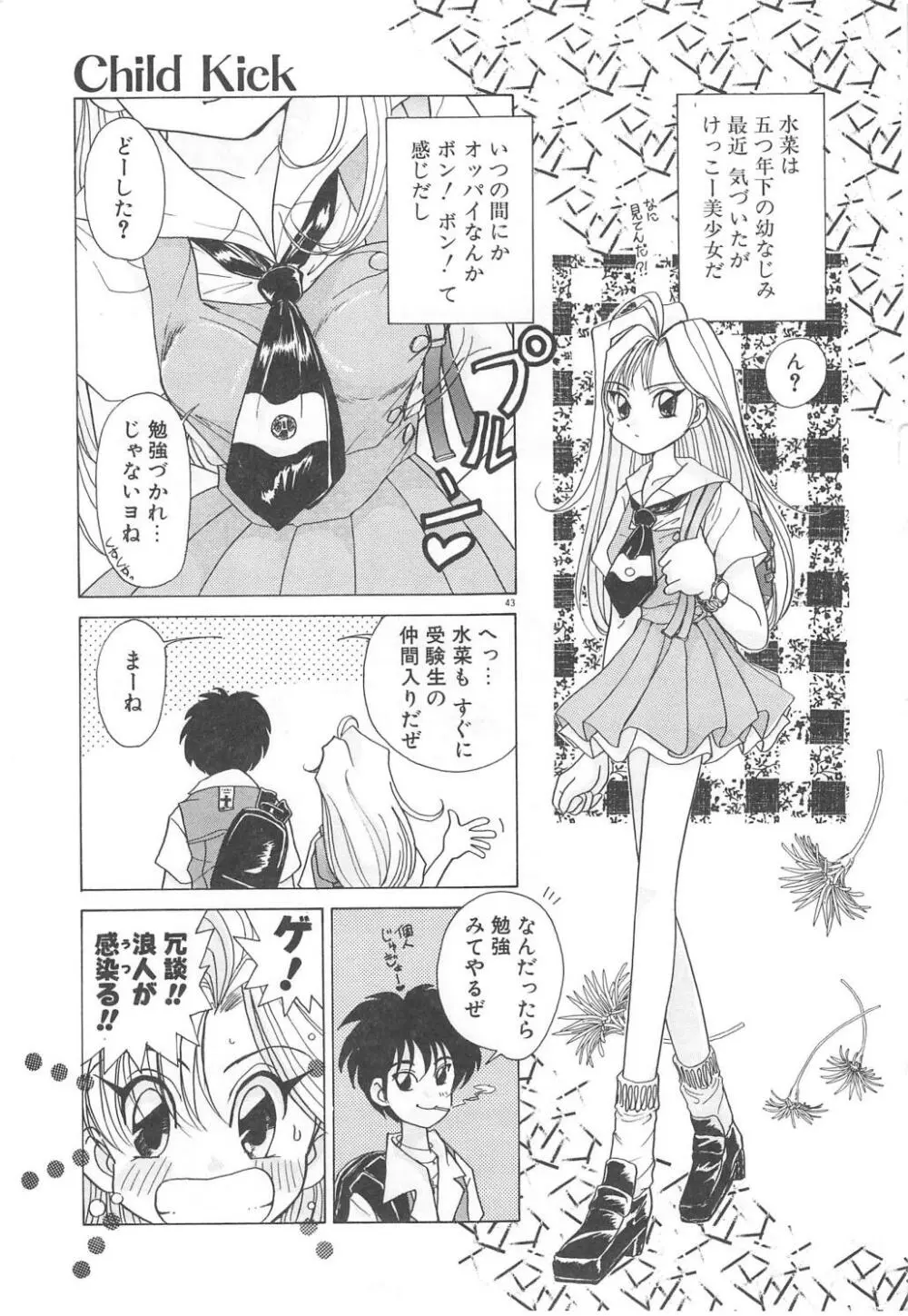 可愛いヴァニラ Page.45