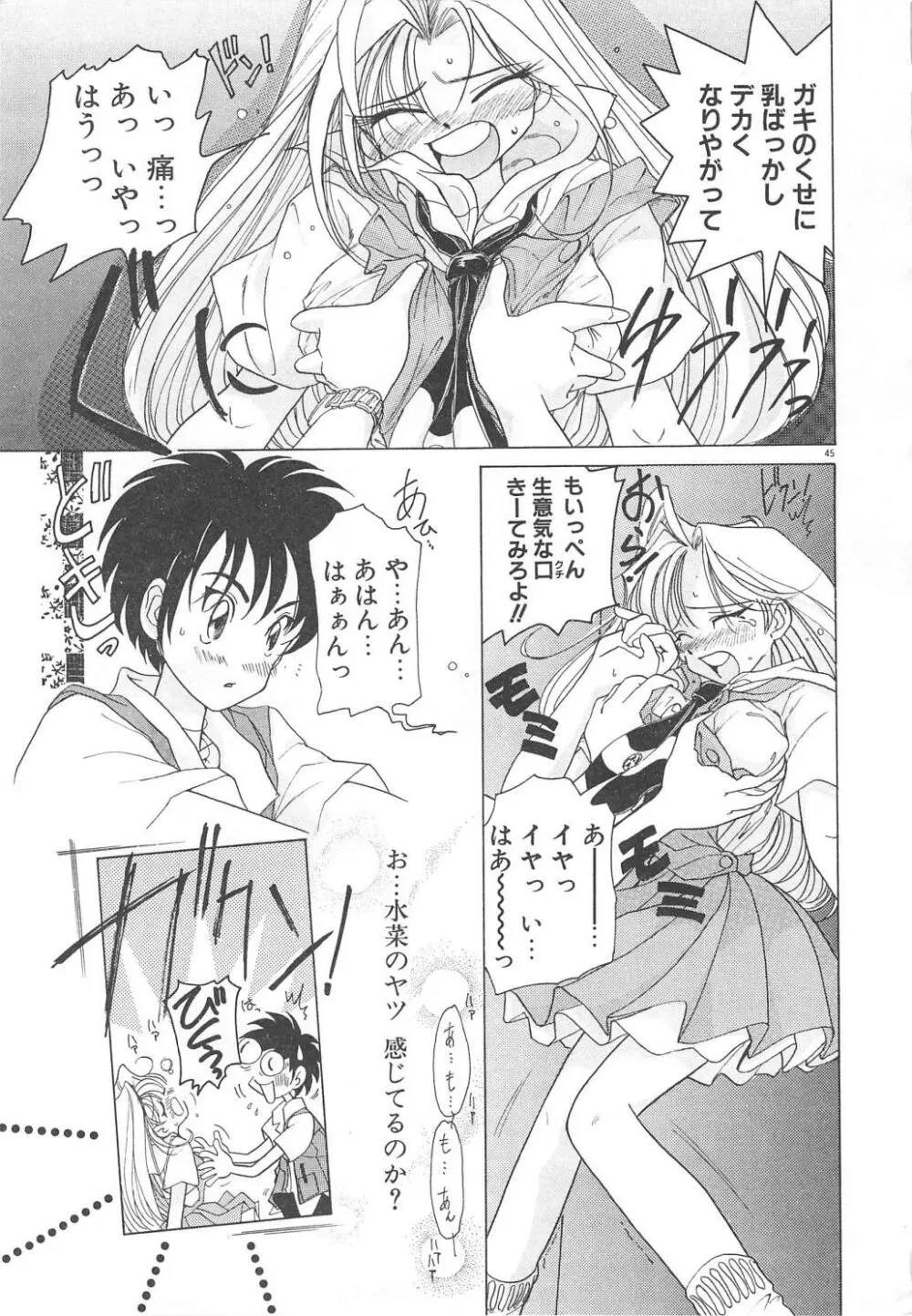 可愛いヴァニラ Page.47