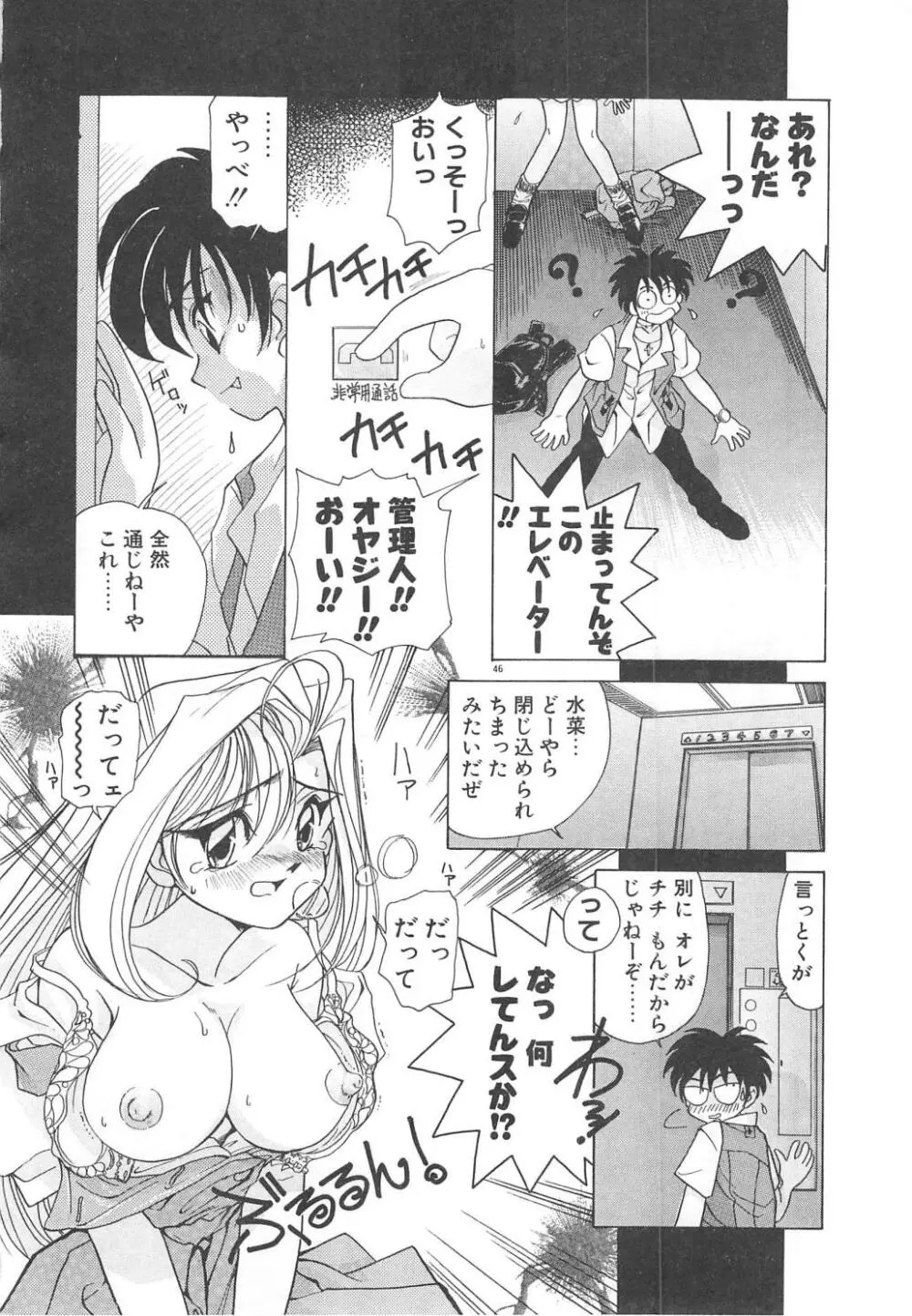 可愛いヴァニラ Page.48