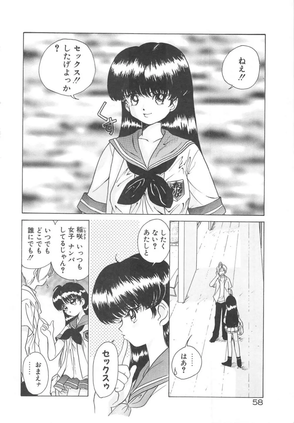 可愛いヴァニラ Page.60