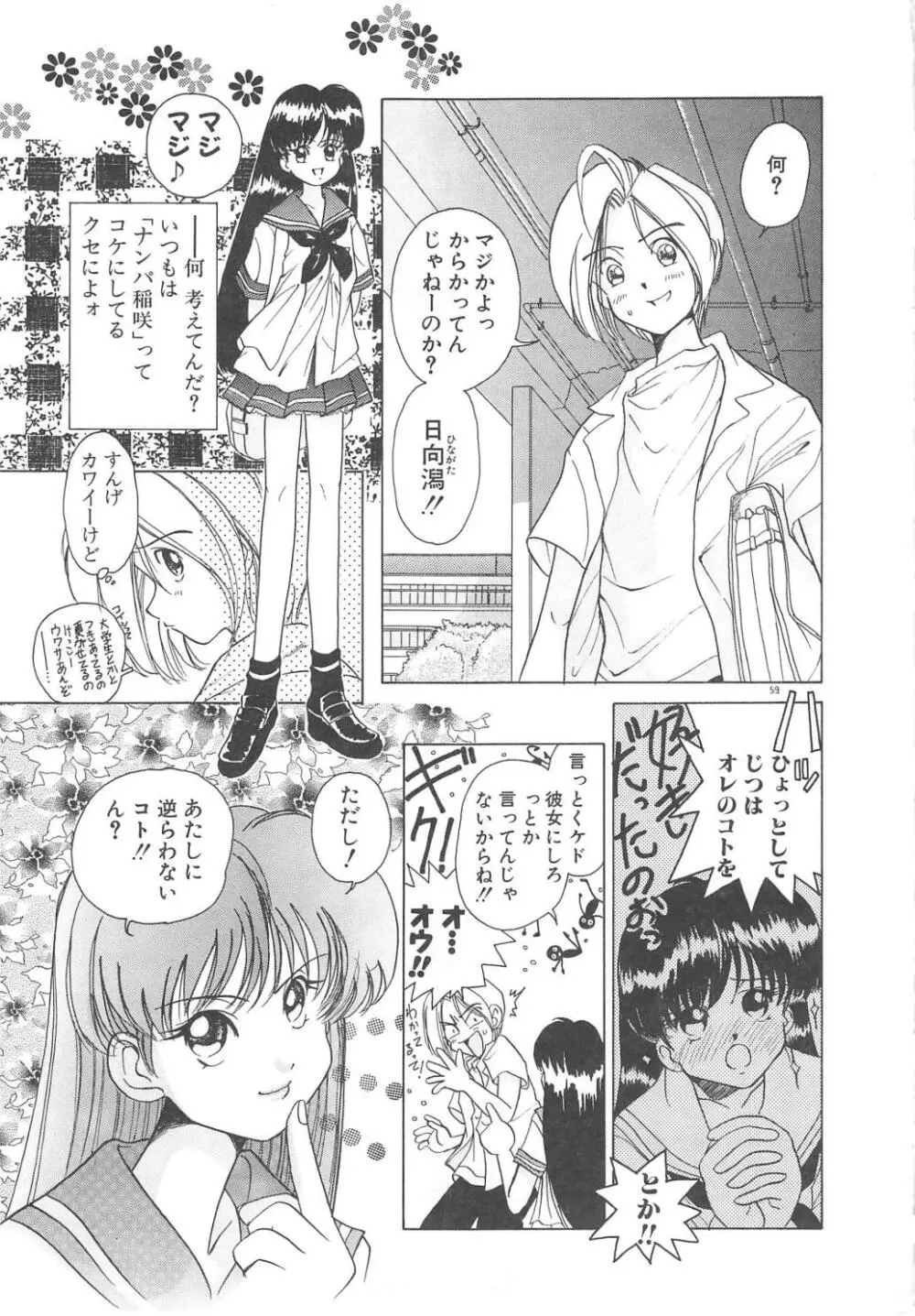 可愛いヴァニラ Page.61