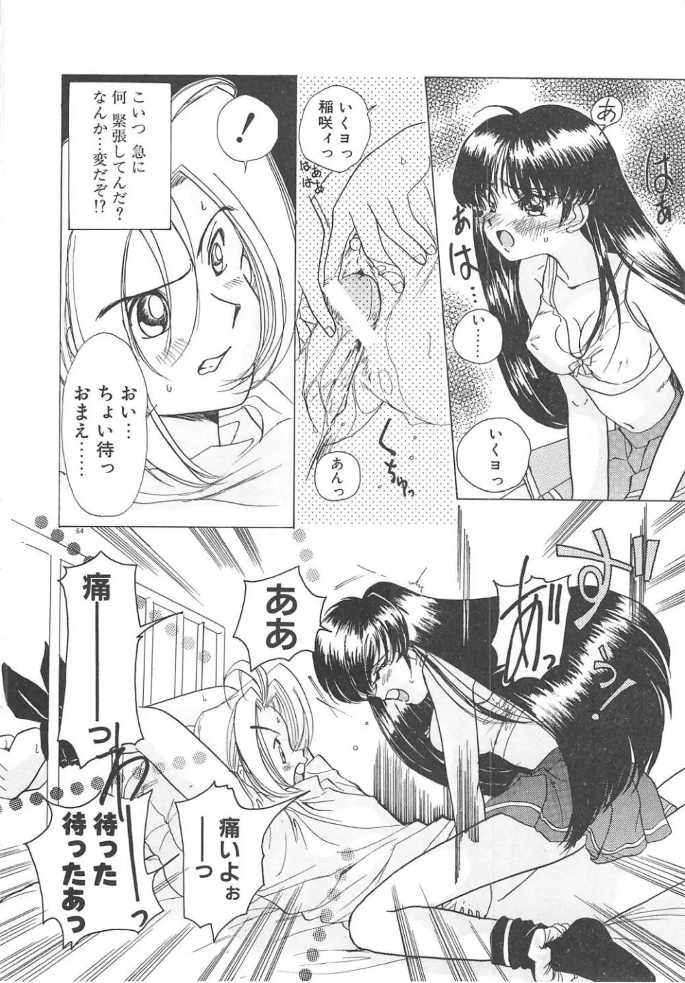 可愛いヴァニラ Page.66